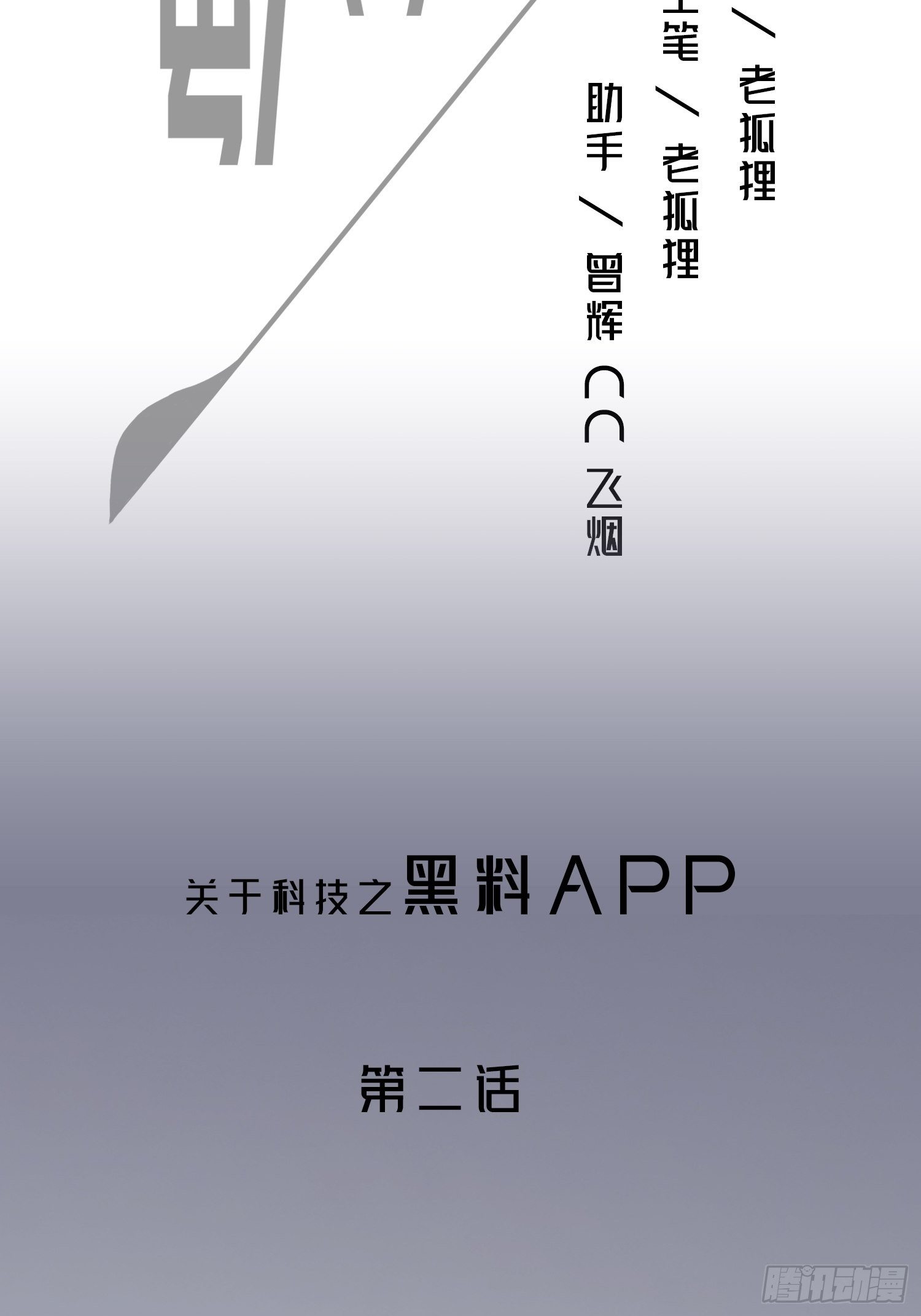 《黑色镜像》黑料APP 第2页