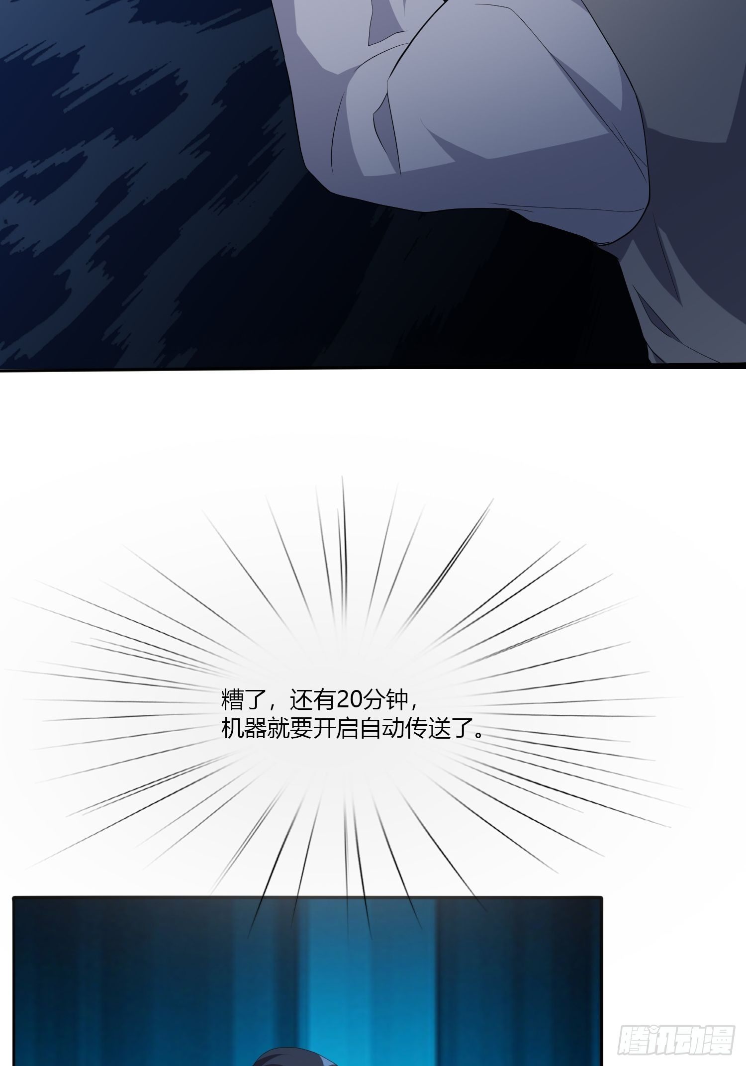 《黑色镜像》穿越实验02 第31页