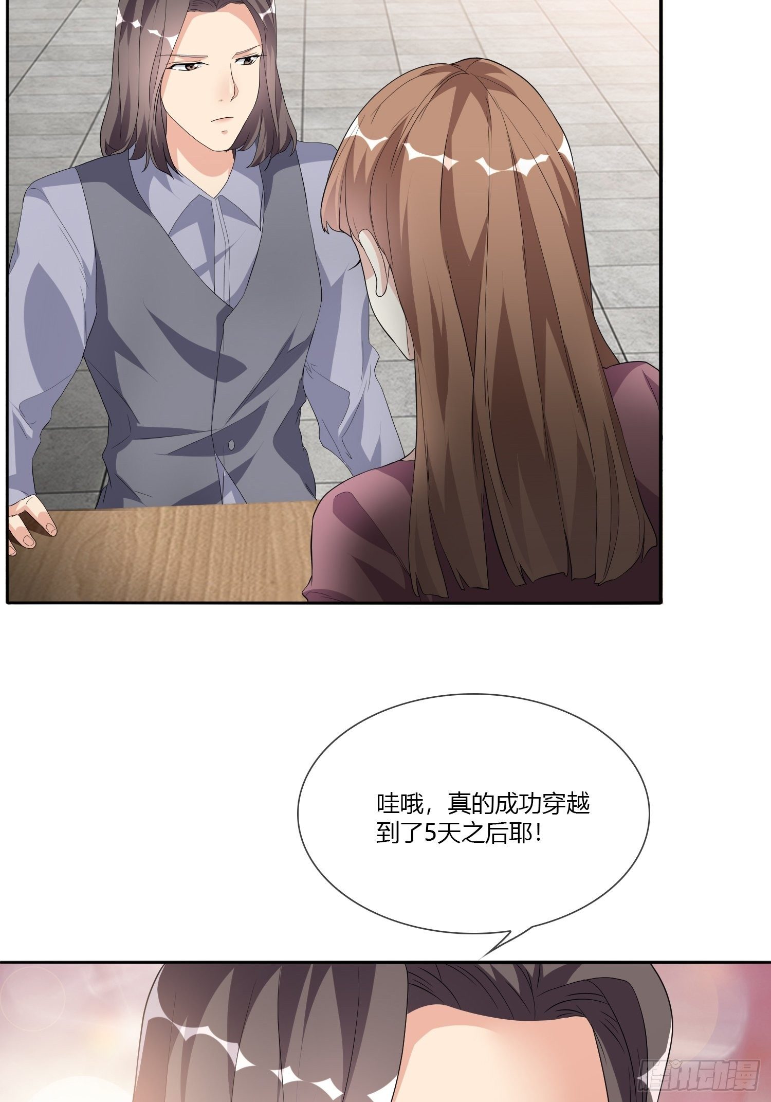 《黑色镜像》穿越实验02 第5页