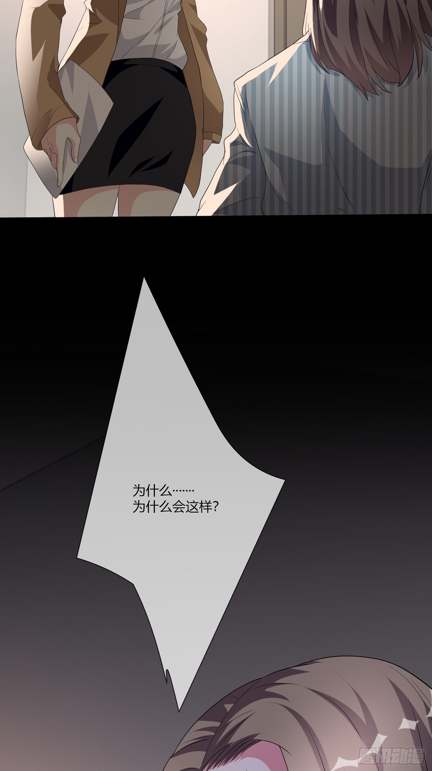 《黑色镜像》穿越实验03 第25页