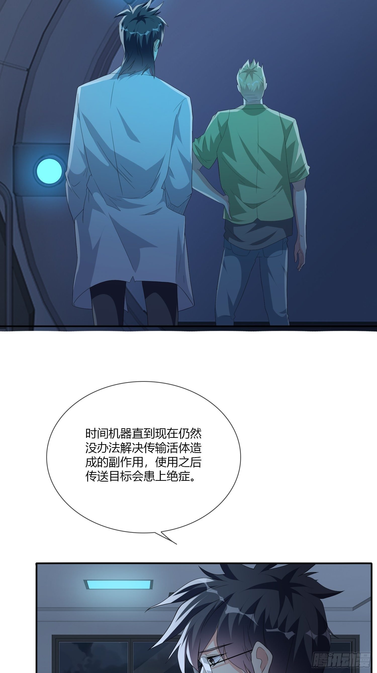 《黑色镜像》穿越实验03 第29页