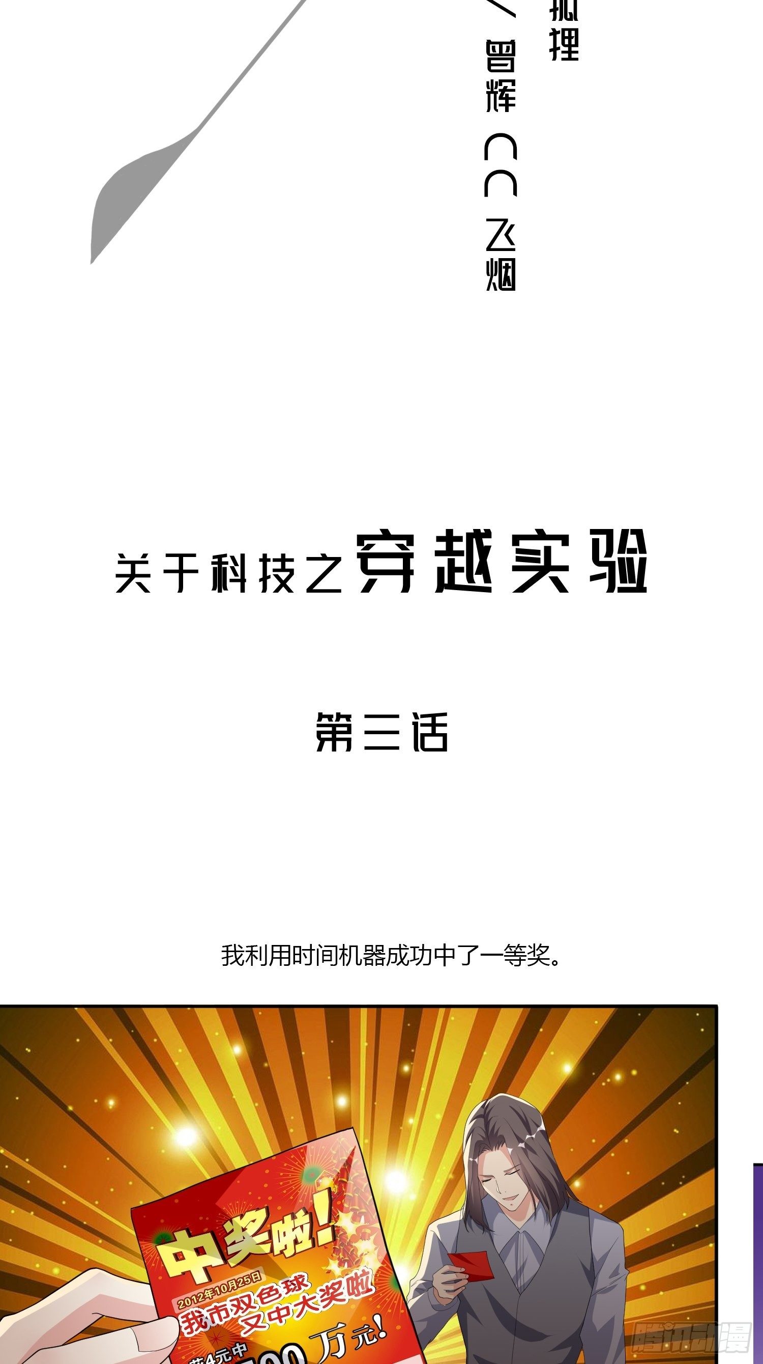 《黑色镜像》穿越实验03 第2页