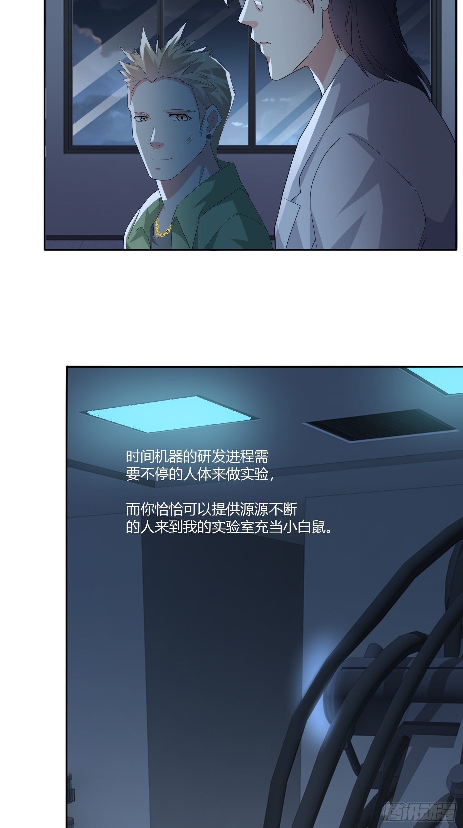 《黑色镜像》穿越实验03 第30页