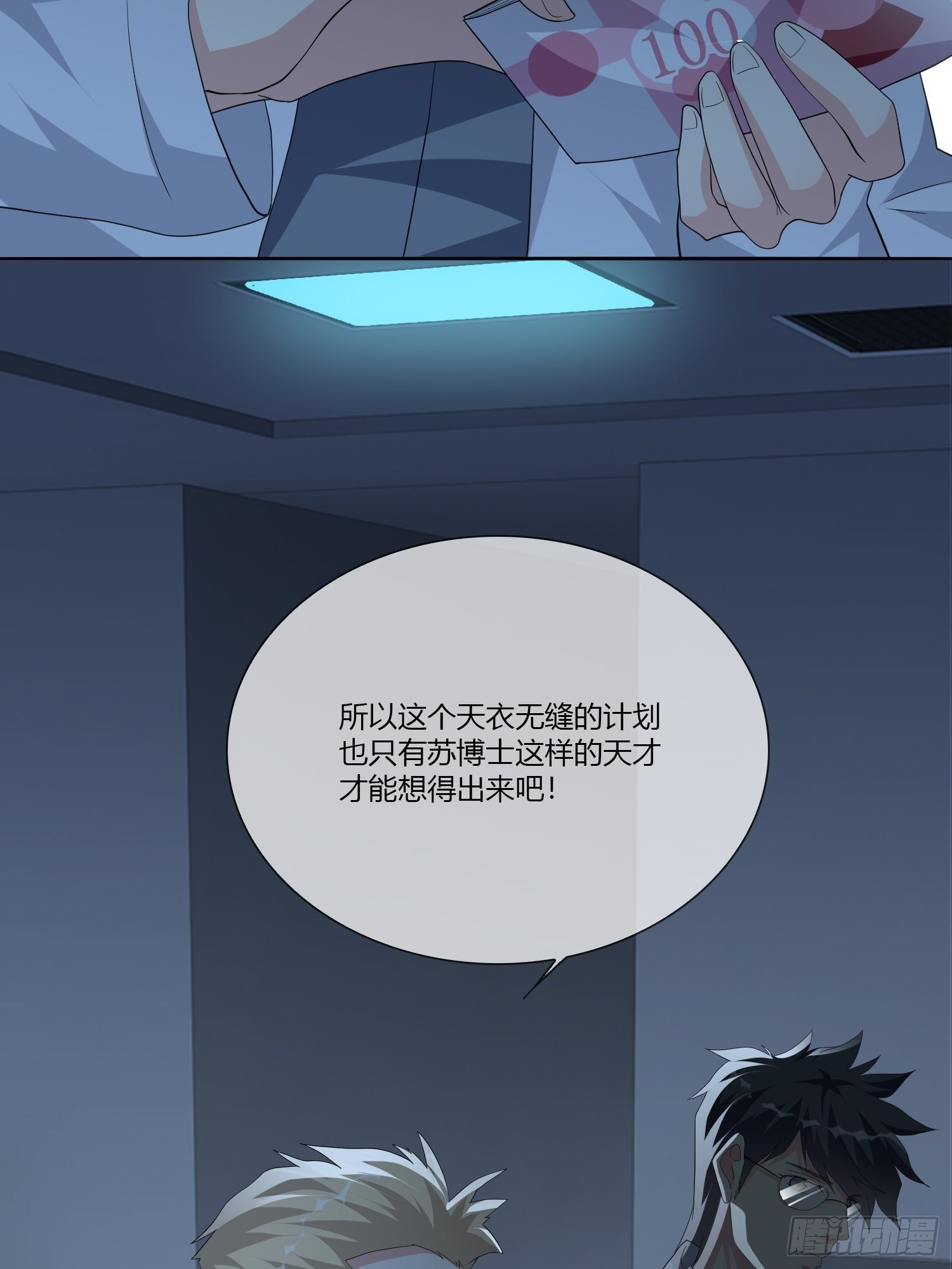 《黑色镜像》穿越实验03 第35页