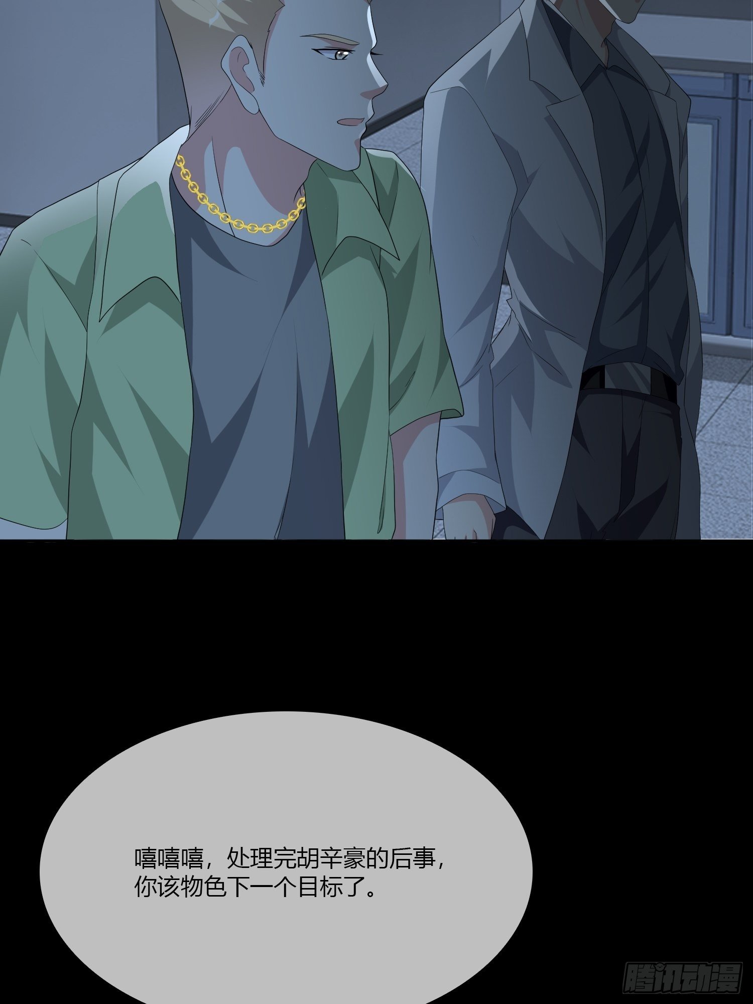 《黑色镜像》穿越实验03 第36页