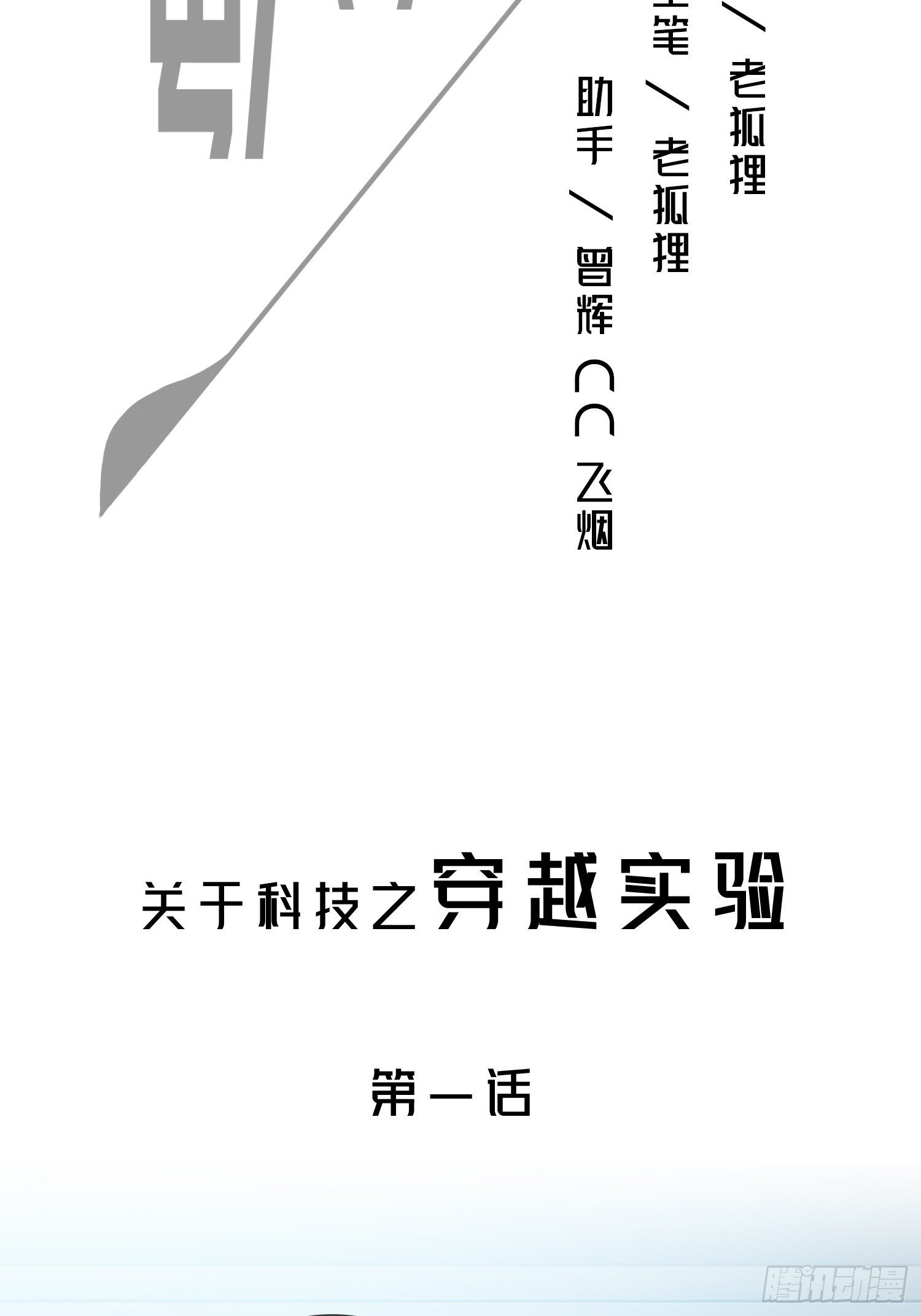 《黑色镜像》穿越实验01 第2页