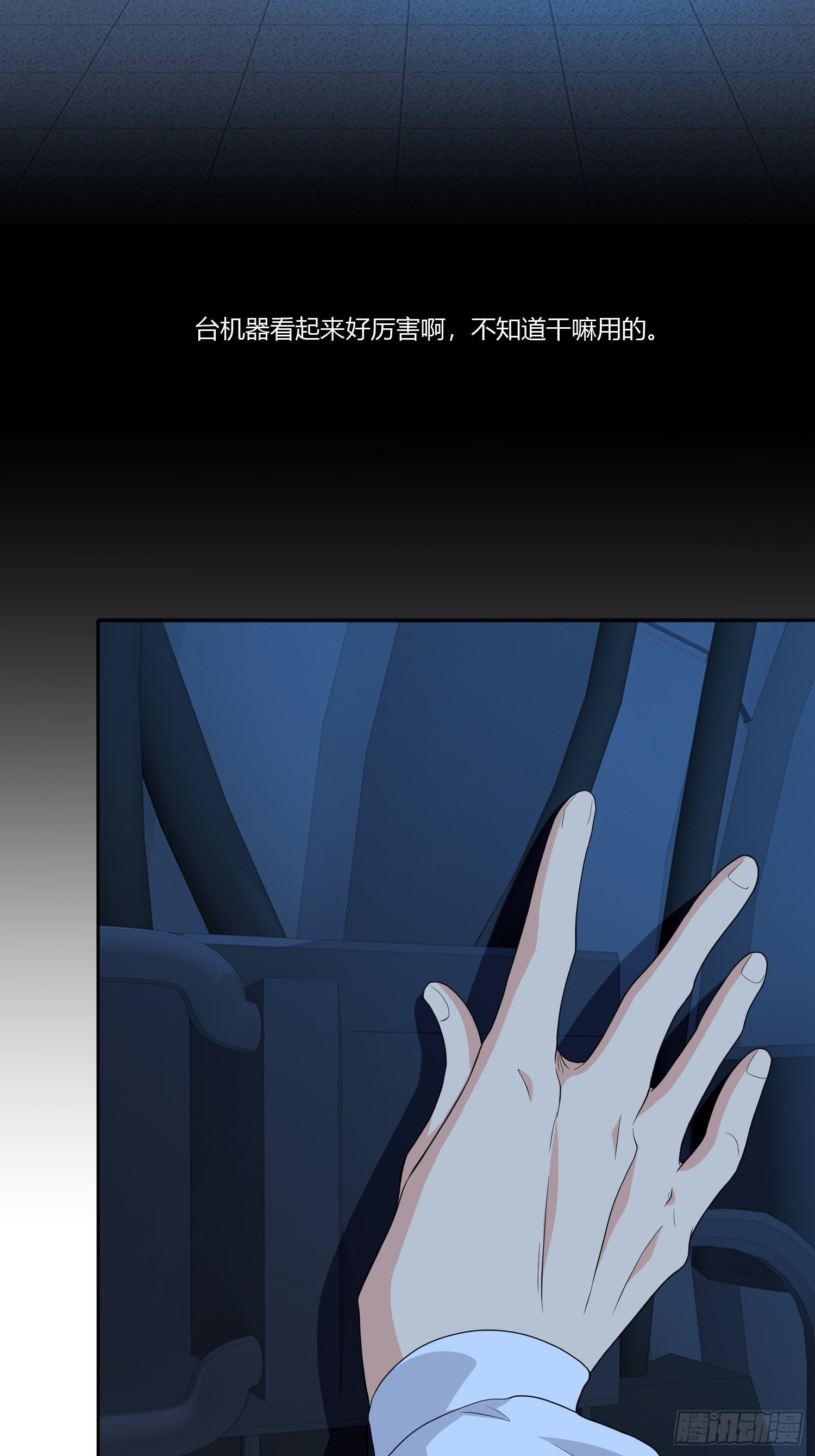 《黑色镜像》穿越实验01 第32页