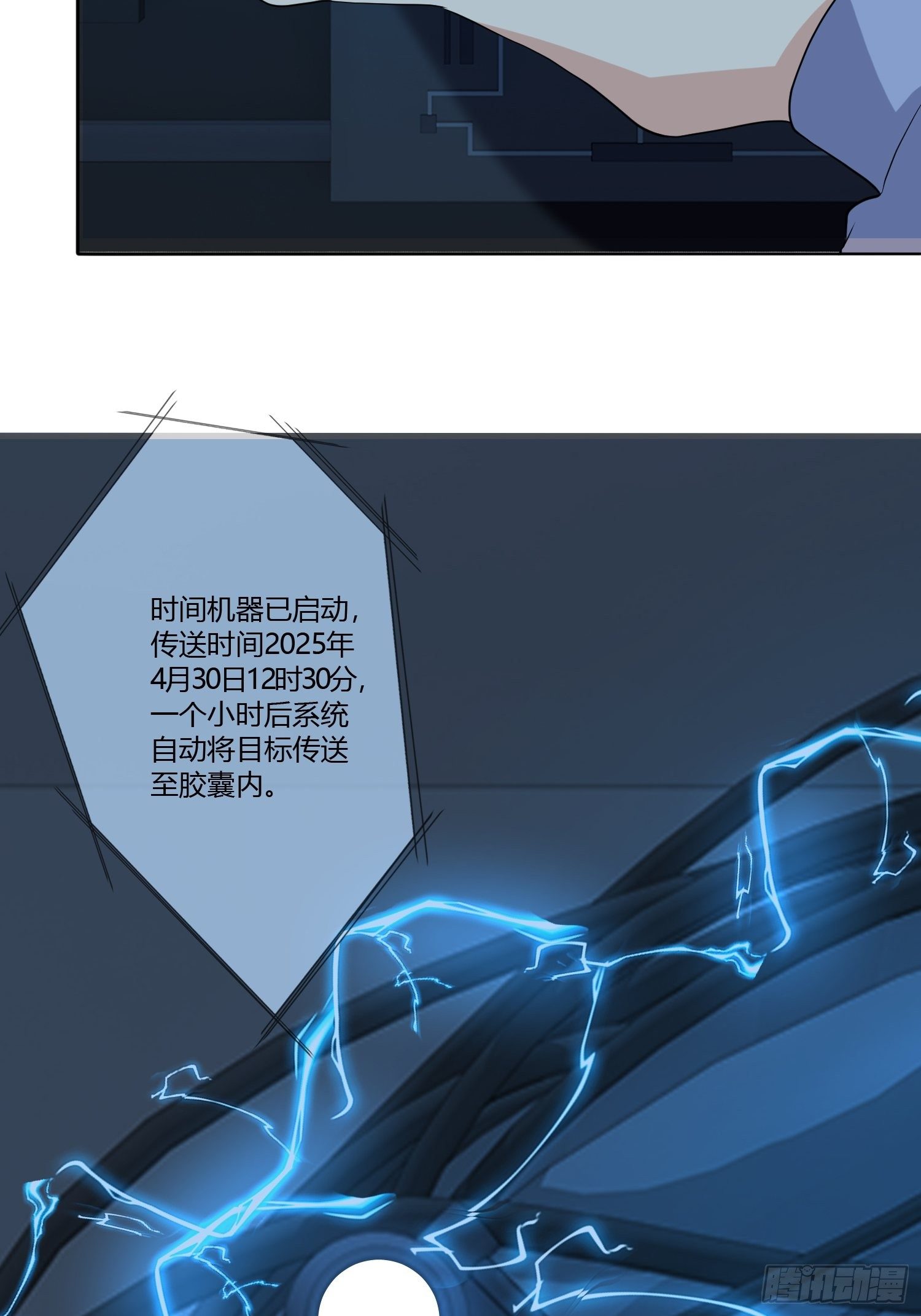《黑色镜像》穿越实验01 第47页