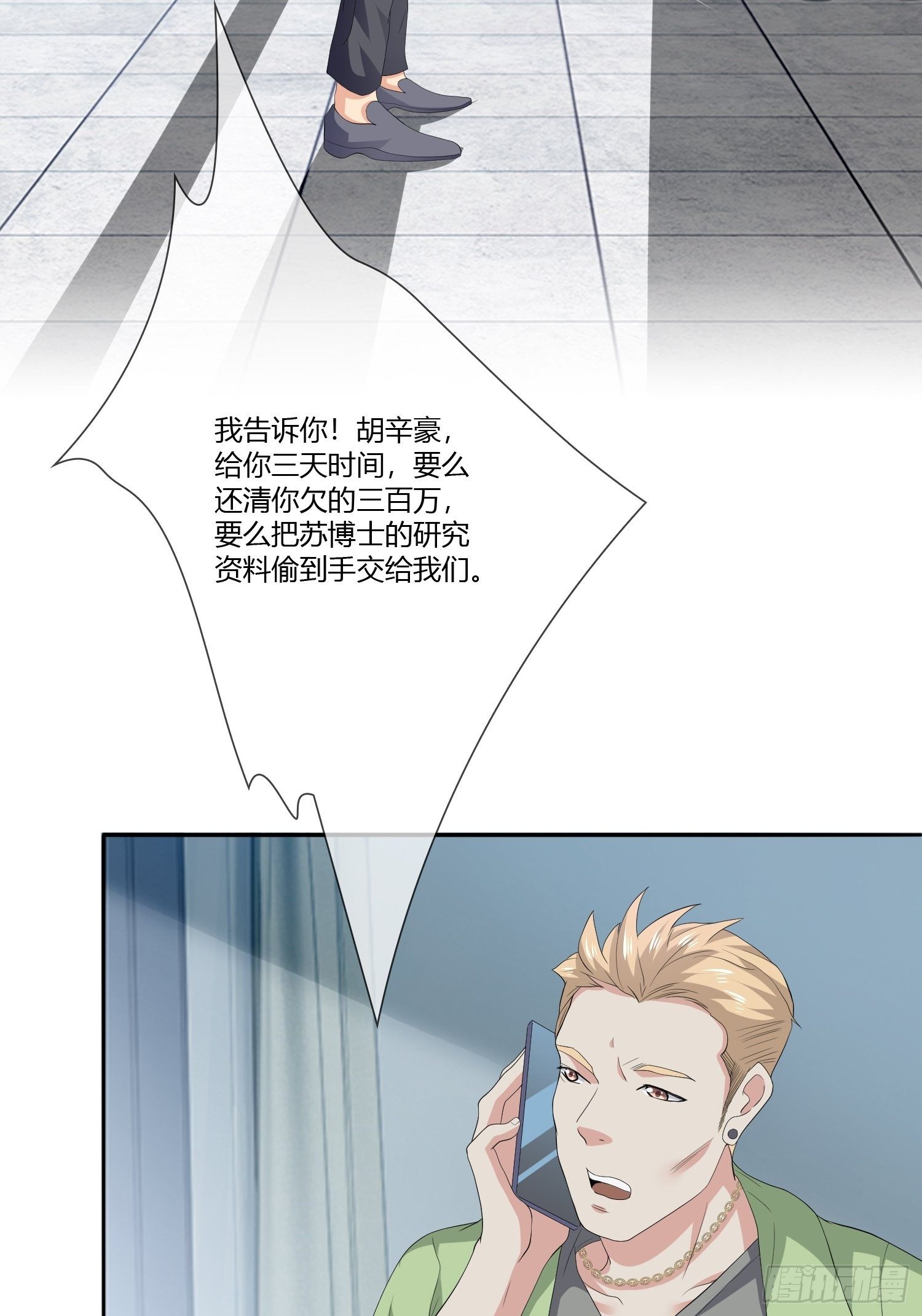 《黑色镜像》穿越实验01 第4页