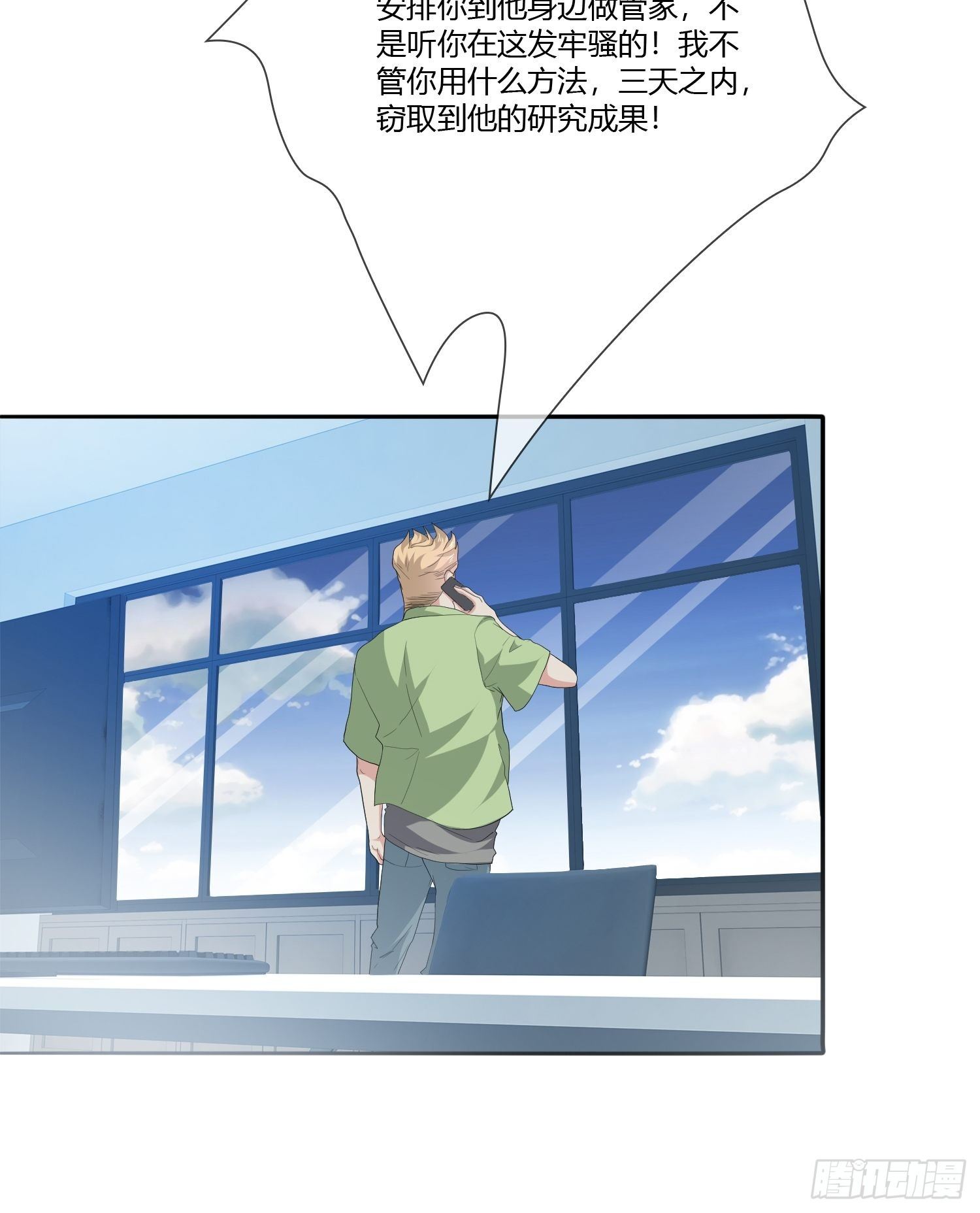 《黑色镜像》穿越实验01 第9页