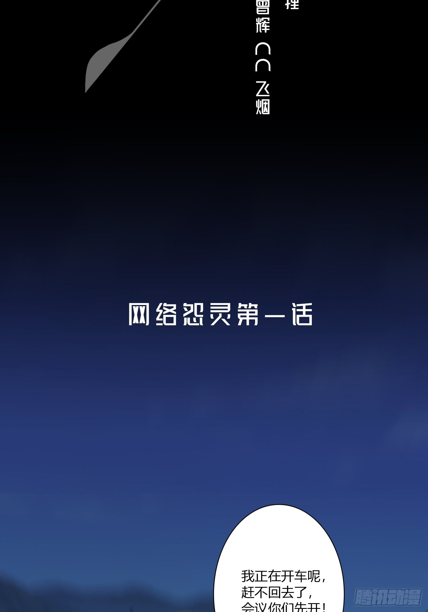 《黑色镜像》网络怨灵01 第2页