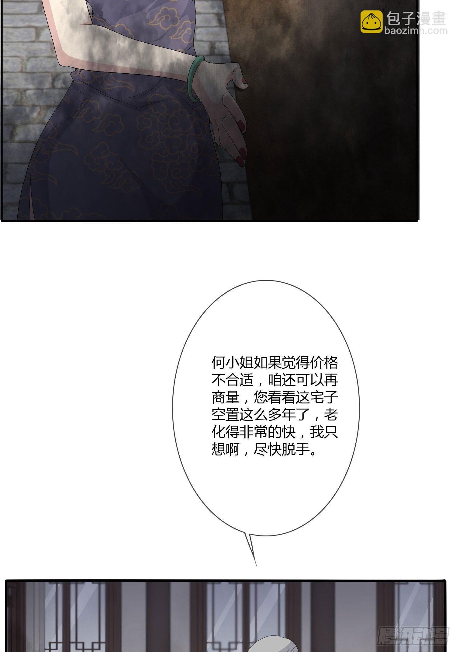《黑色镜像》鬼楼花旦01 第10页