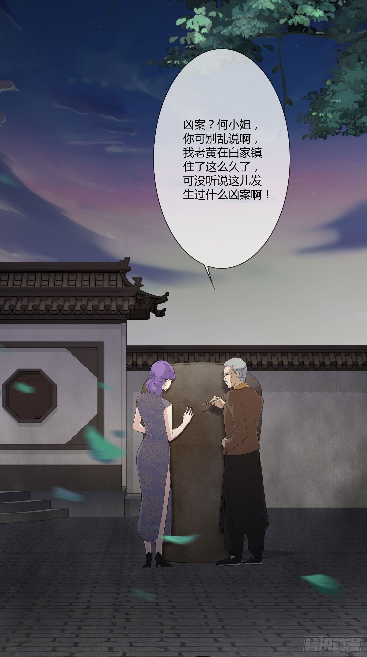 《黑色镜像》鬼楼花旦01 第13页