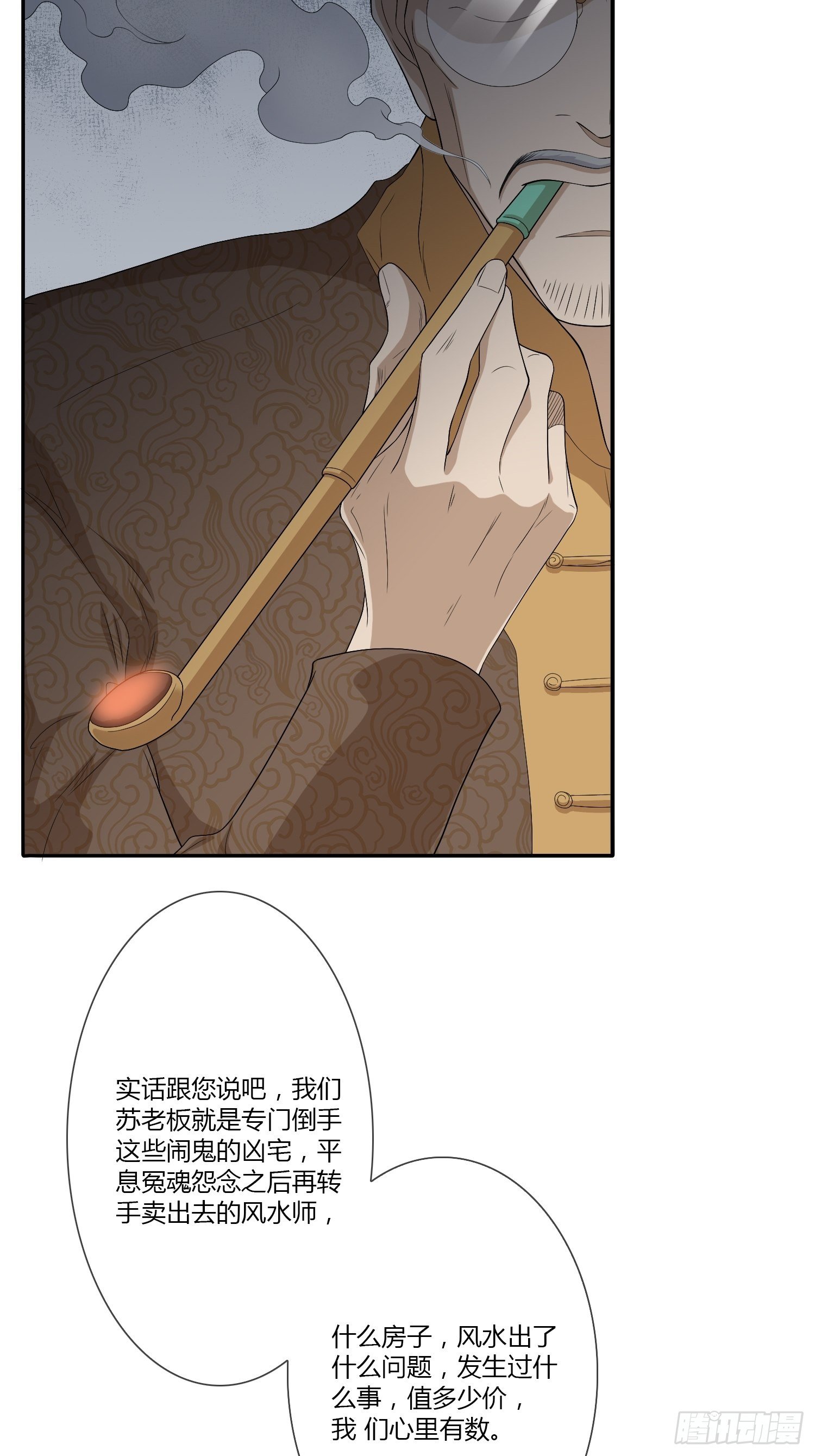 《黑色镜像》鬼楼花旦01 第16页