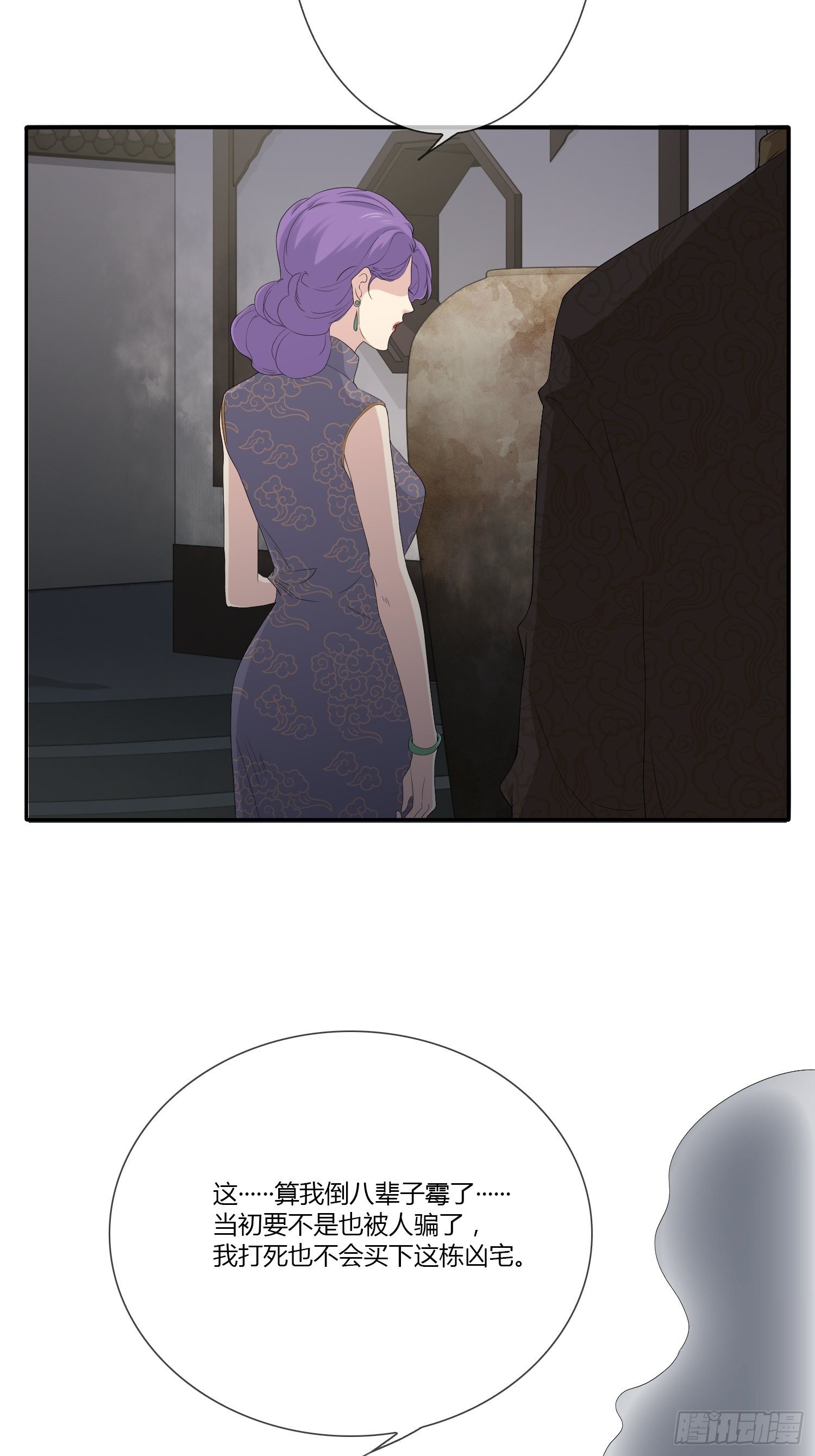 《黑色镜像》鬼楼花旦01 第17页