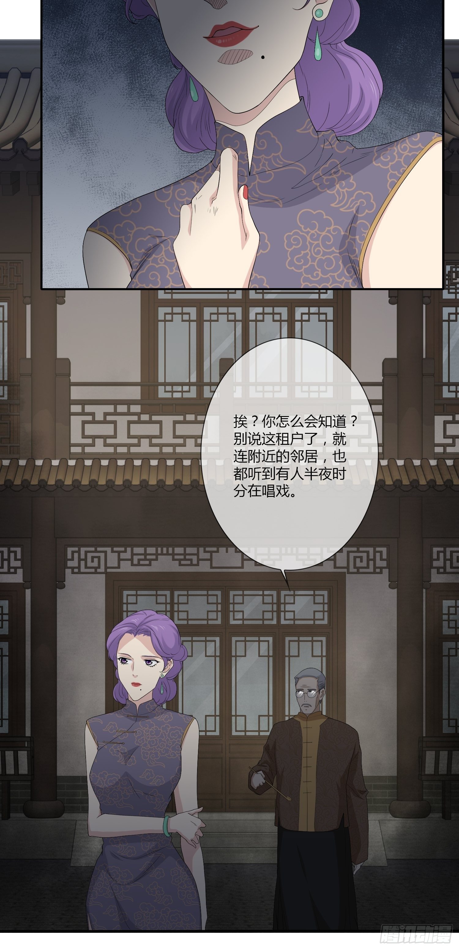 《黑色镜像》鬼楼花旦01 第19页