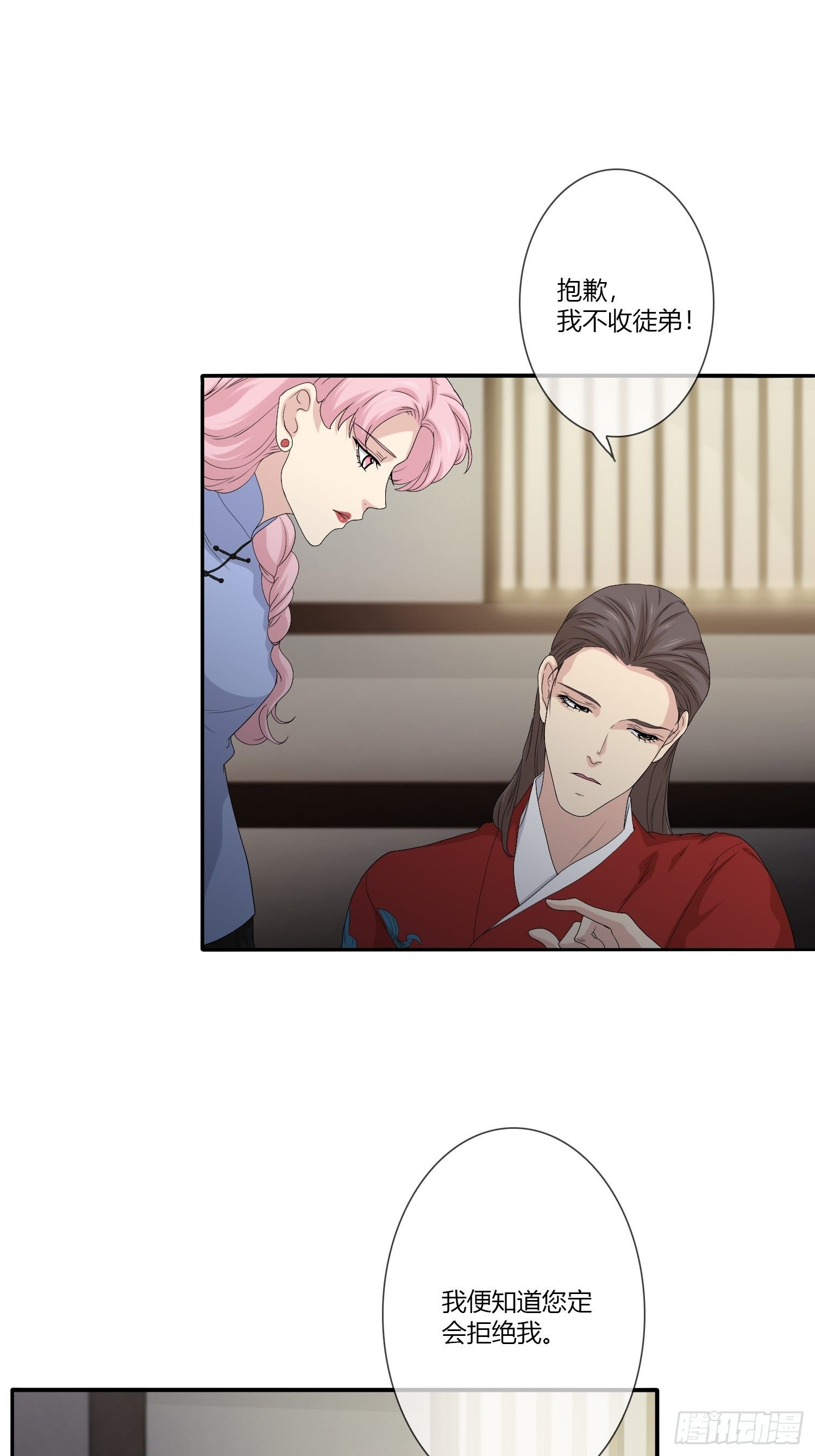 《黑色镜像》鬼楼花旦01 第28页