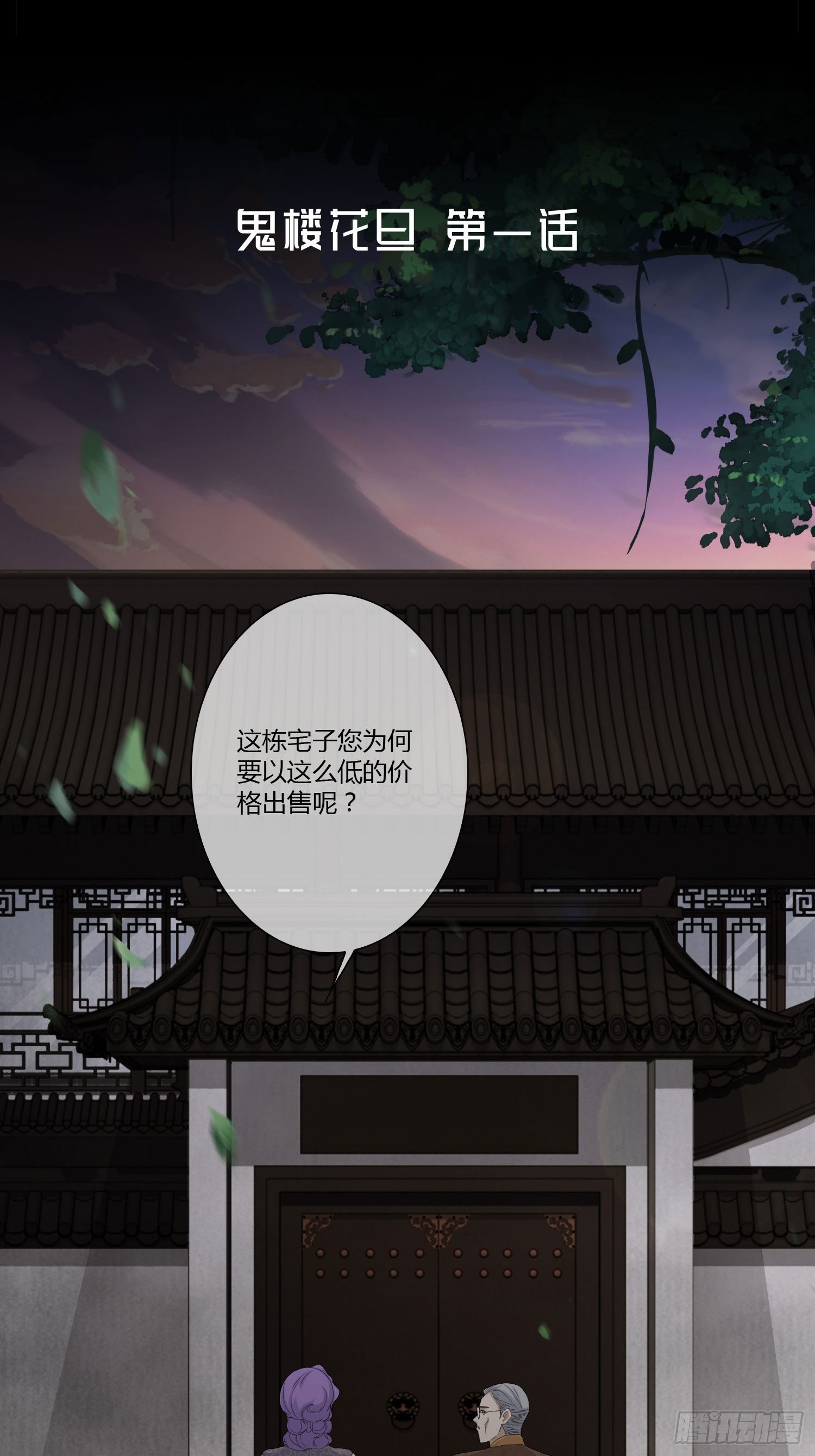 《黑色镜像》鬼楼花旦01 第2页