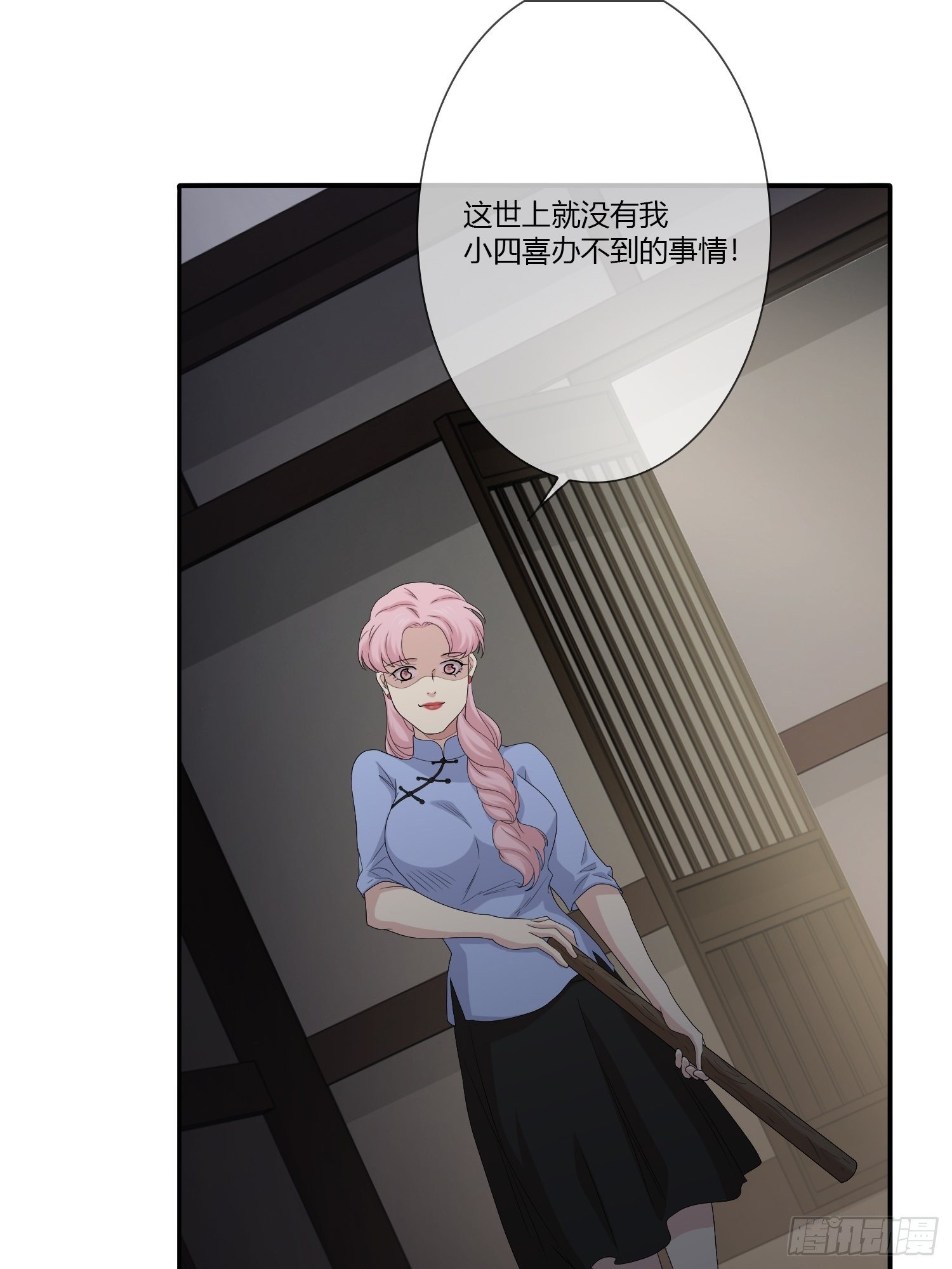 《黑色镜像》鬼楼花旦01 第34页