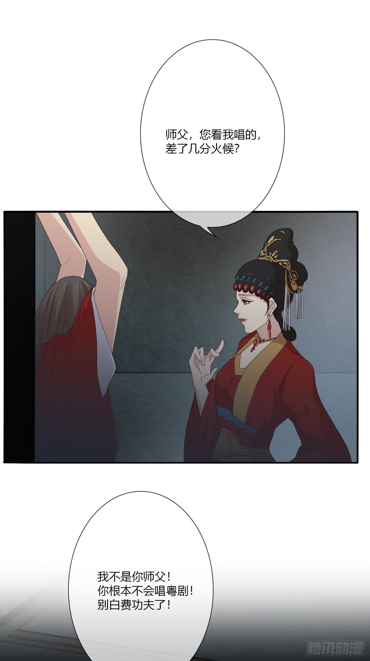 《黑色镜像》鬼楼花旦01 第41页