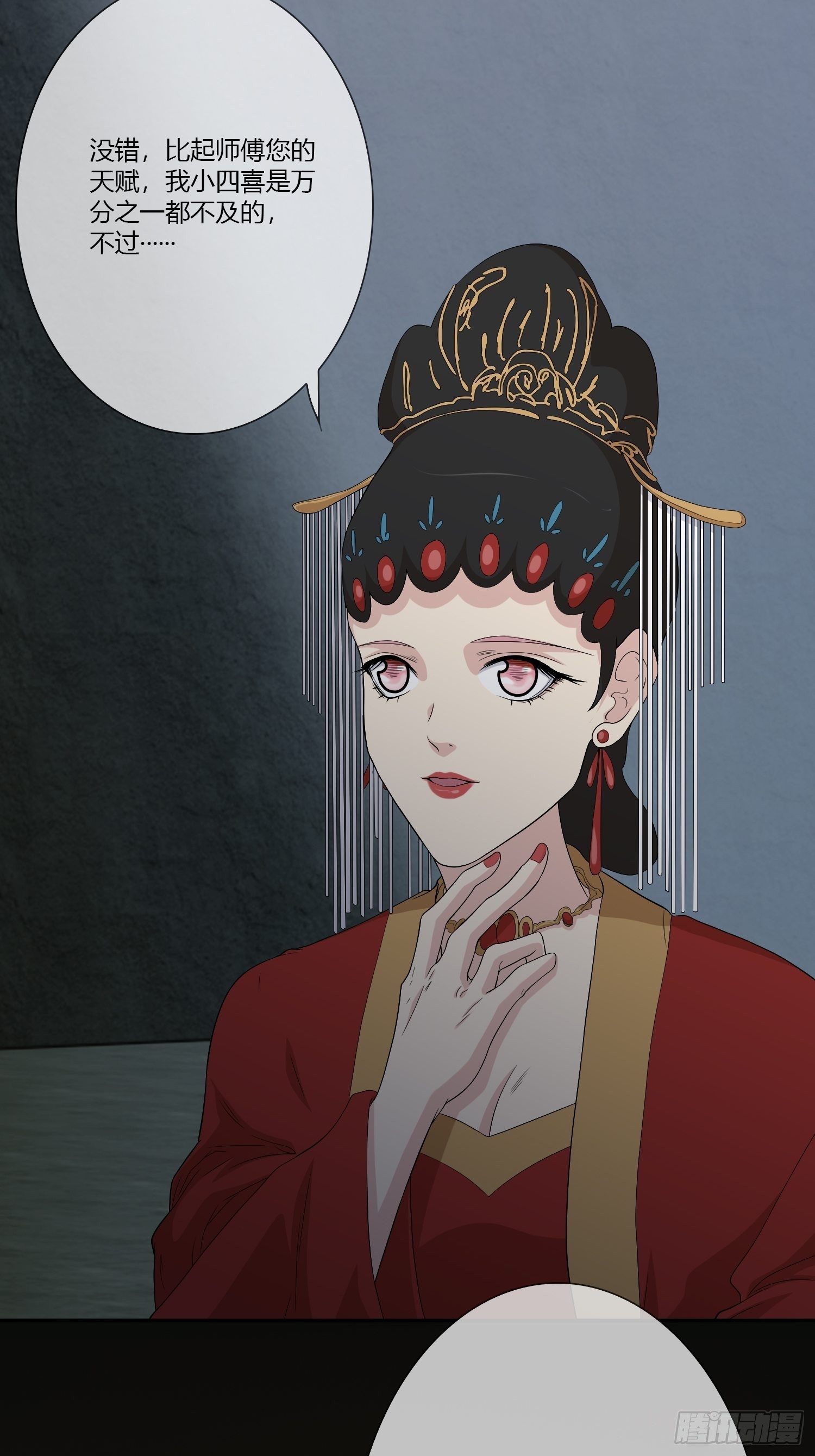 《黑色镜像》鬼楼花旦01 第43页