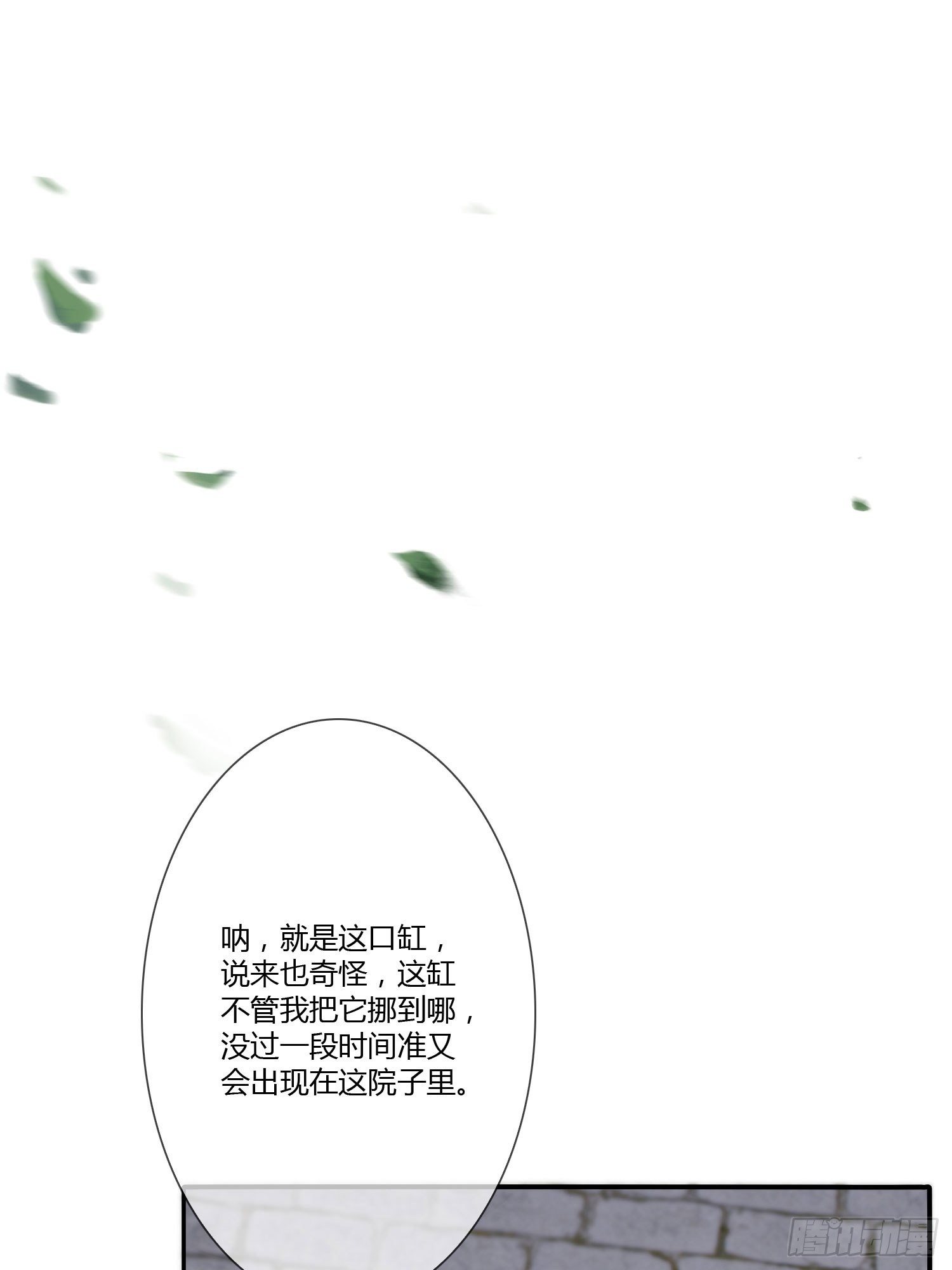 《黑色镜像》鬼楼花旦01 第7页