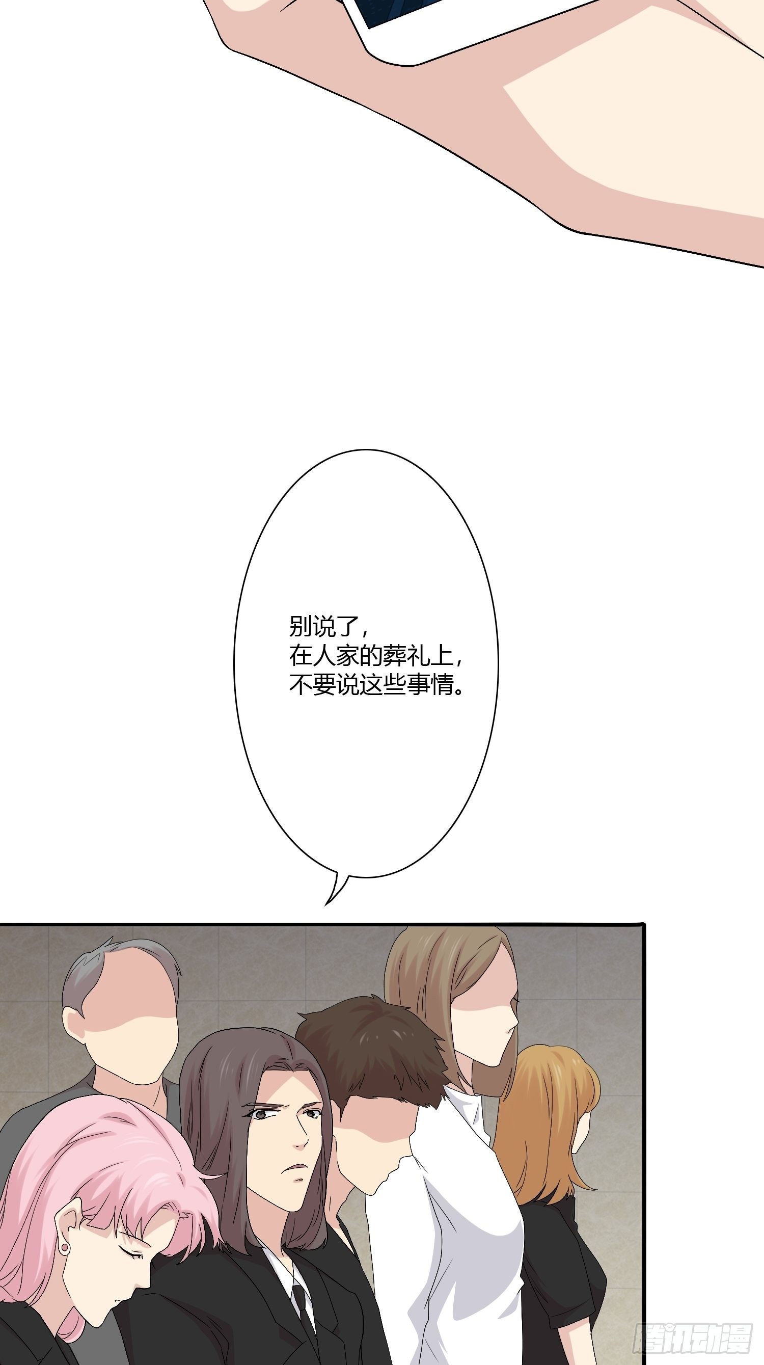《黑色镜像》网络怨灵02 第11页