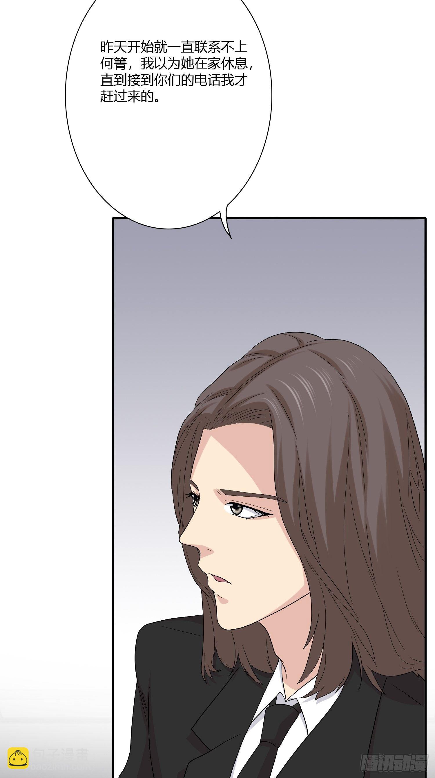 《黑色镜像》网络怨灵02 第29页