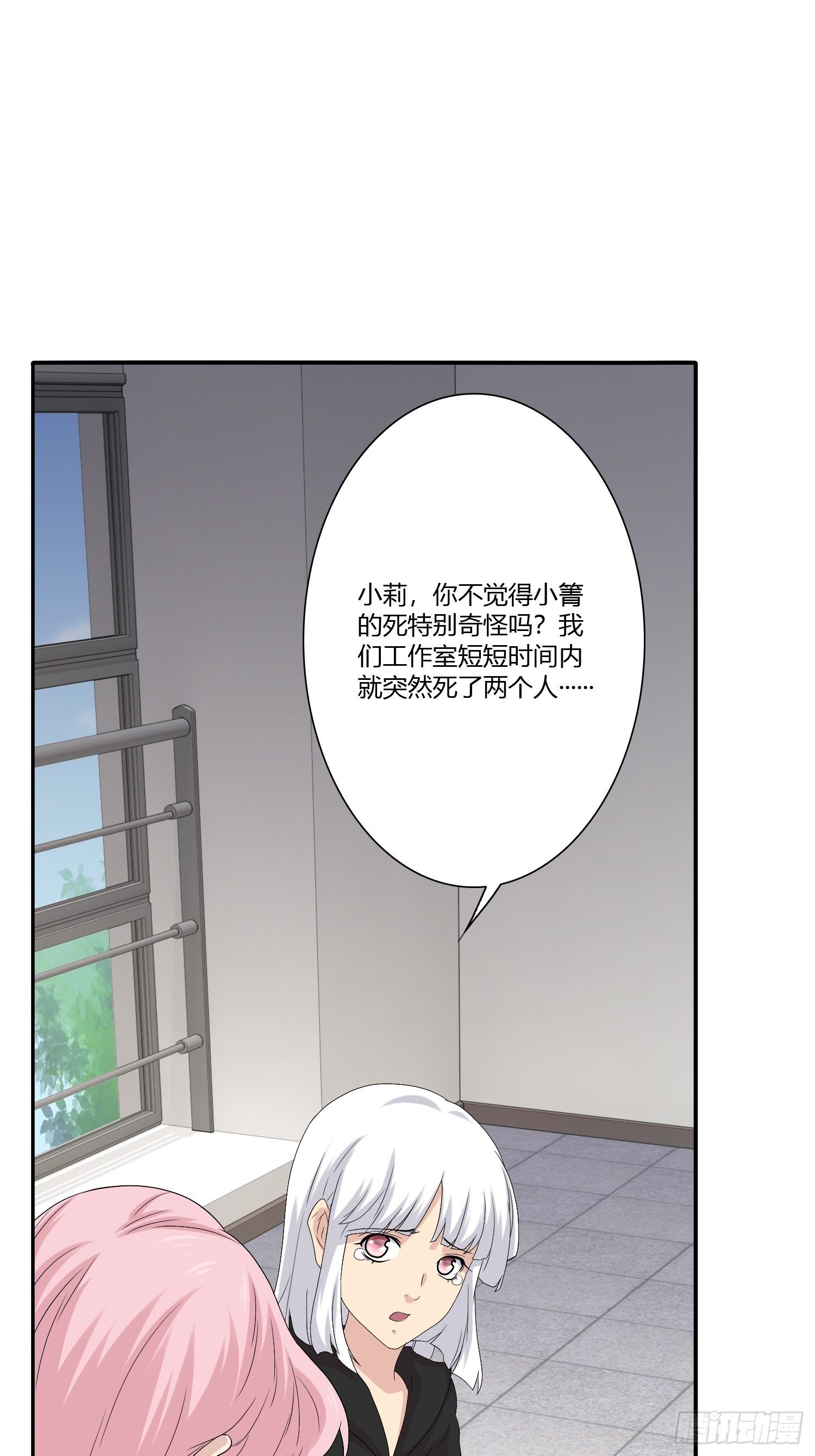《黑色镜像》网络怨灵02 第34页