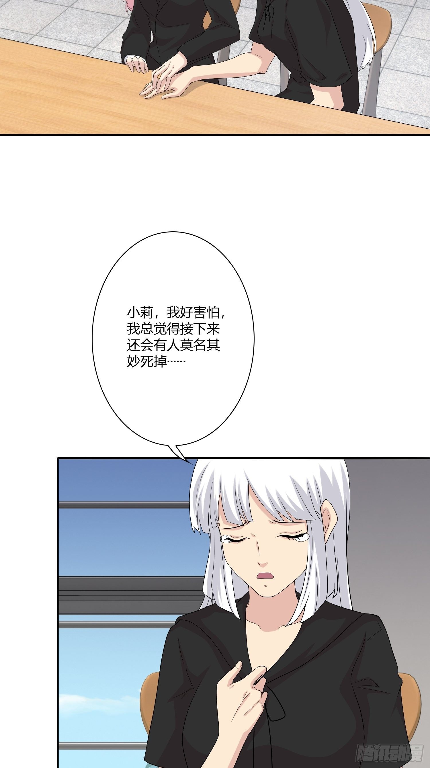 《黑色镜像》网络怨灵02 第36页