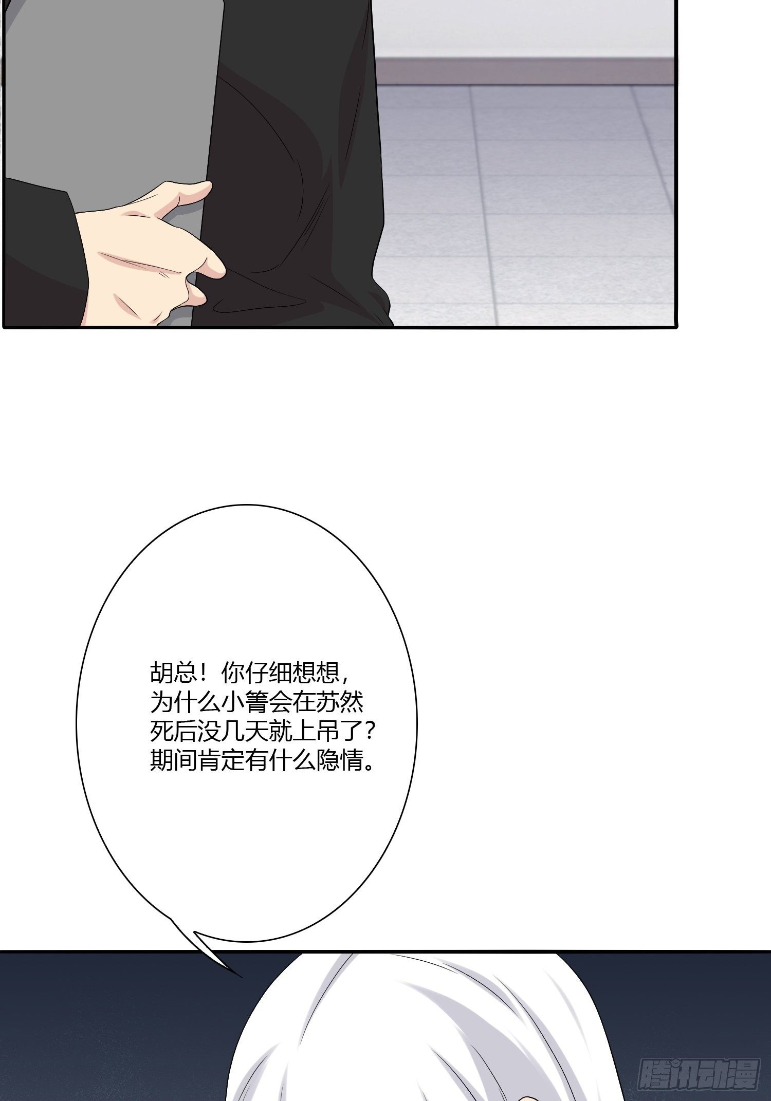 《黑色镜像》网络怨灵02 第43页
