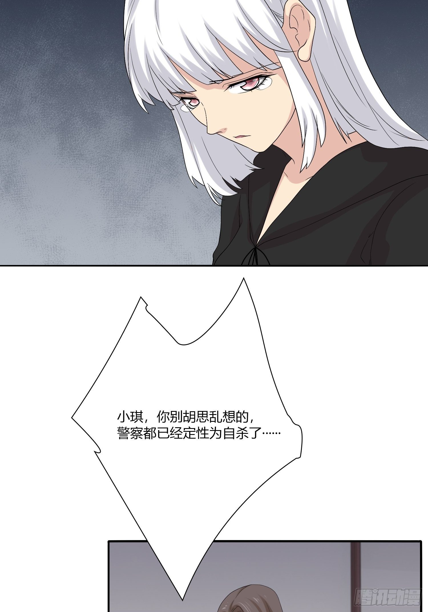 《黑色镜像》网络怨灵02 第44页