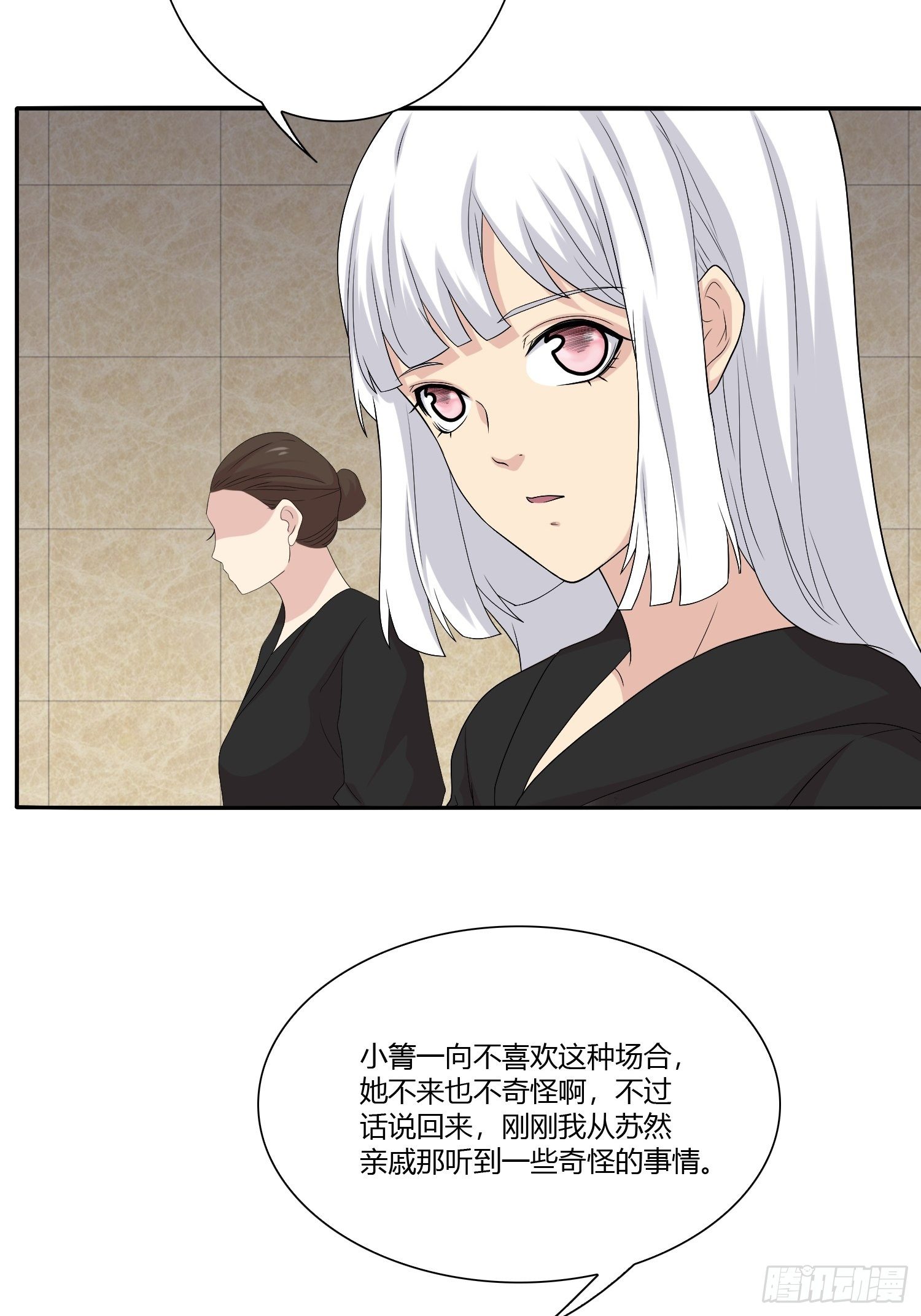 《黑色镜像》网络怨灵02 第6页