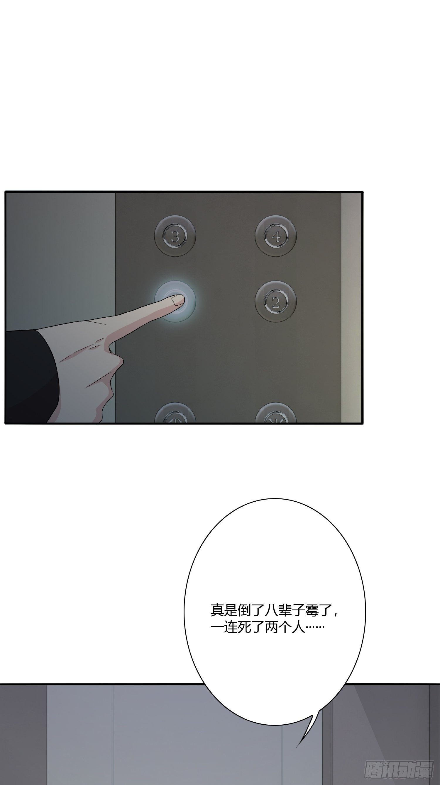 《黑色镜像》网络怨灵03 第15页