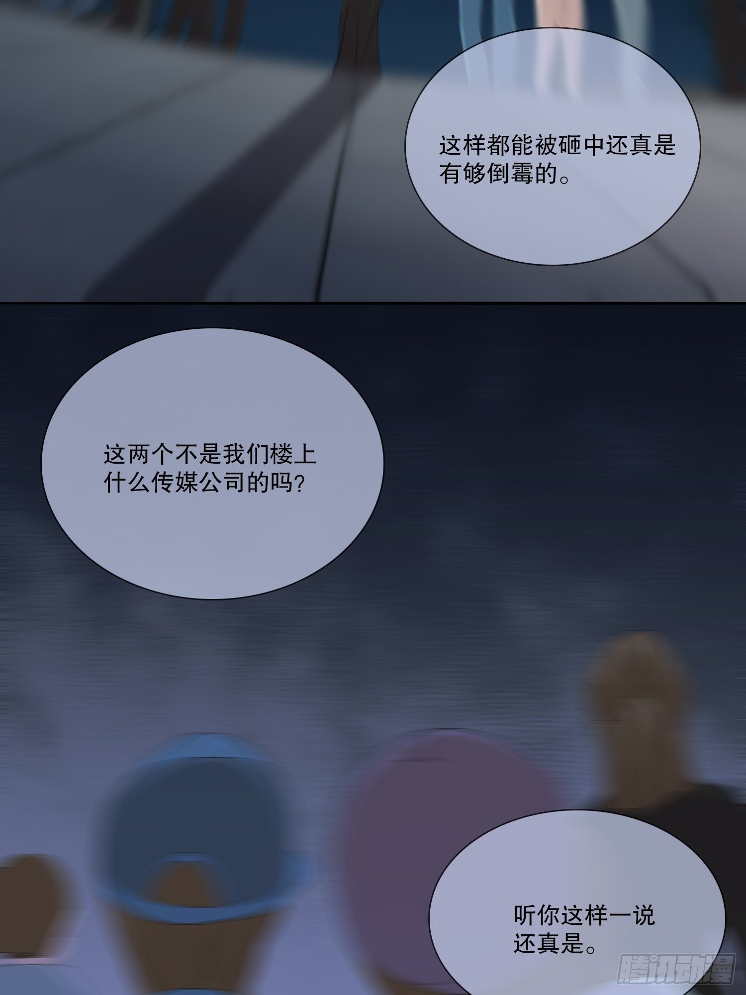 《黑色镜像》网络怨灵03 第26页