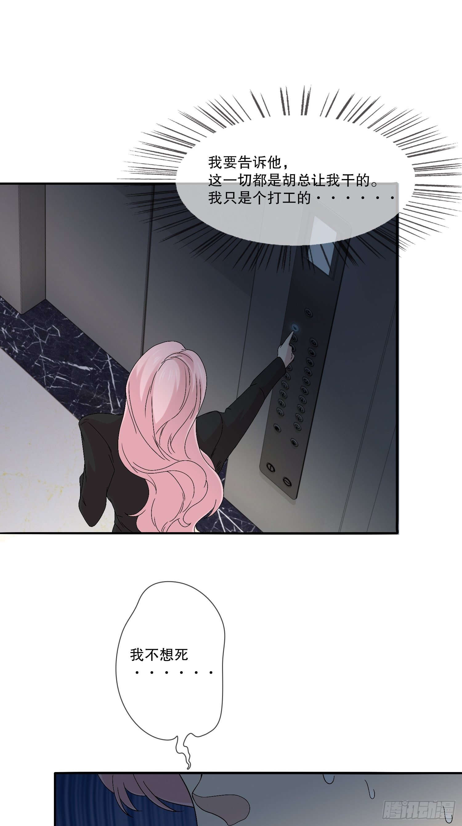 《黑色镜像》网络怨灵03 第38页
