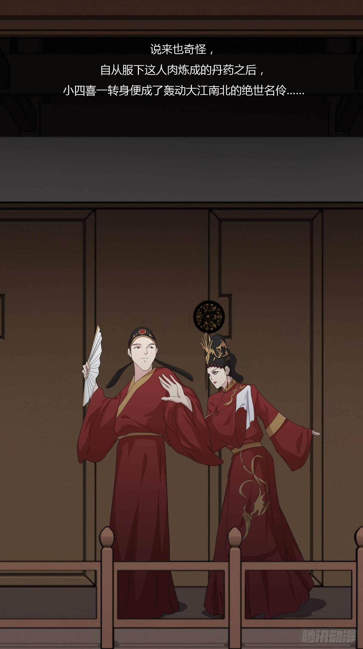 《黑色镜像》鬼楼花旦02 第12页