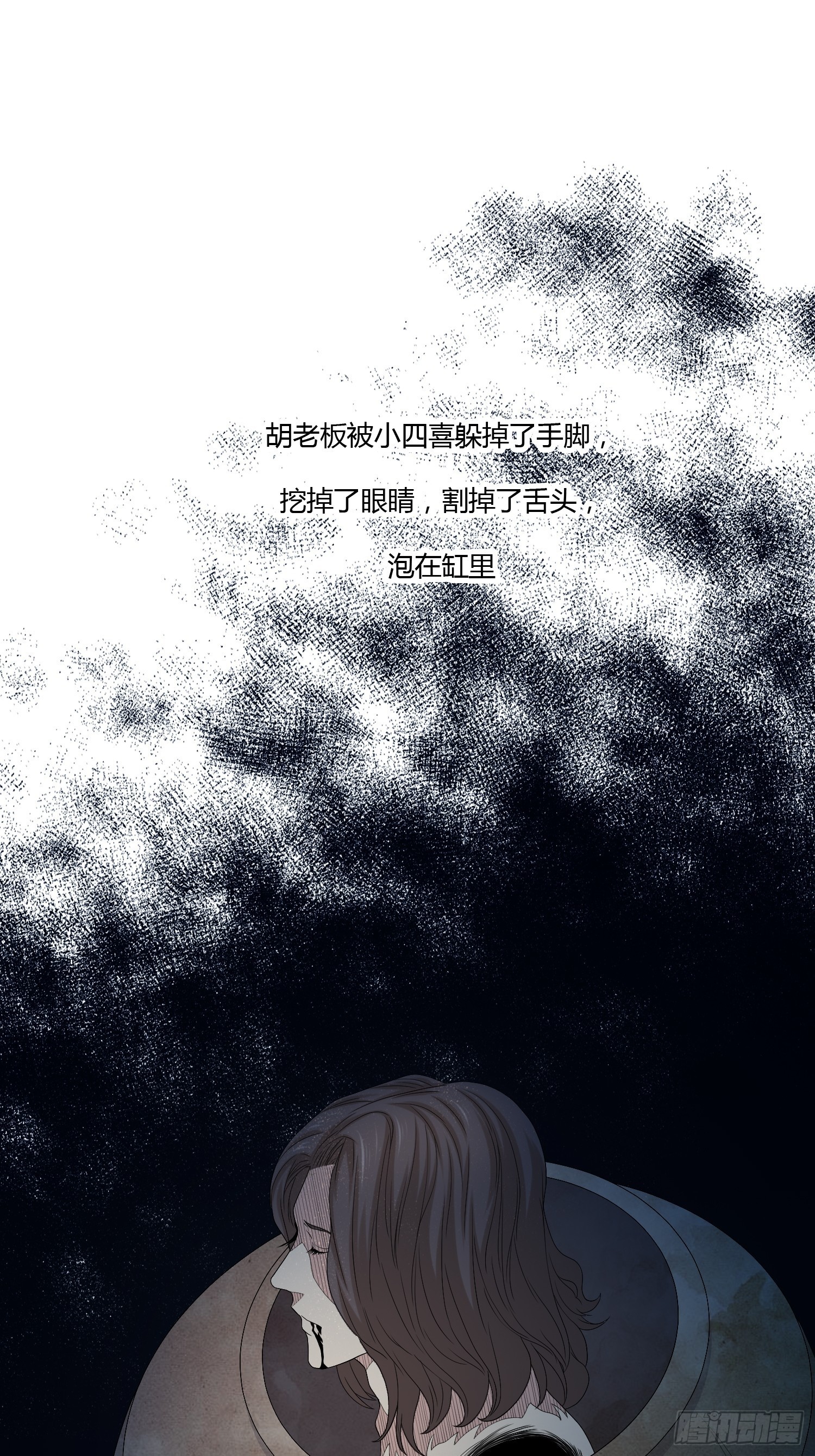 《黑色镜像》鬼楼花旦02 第8页
