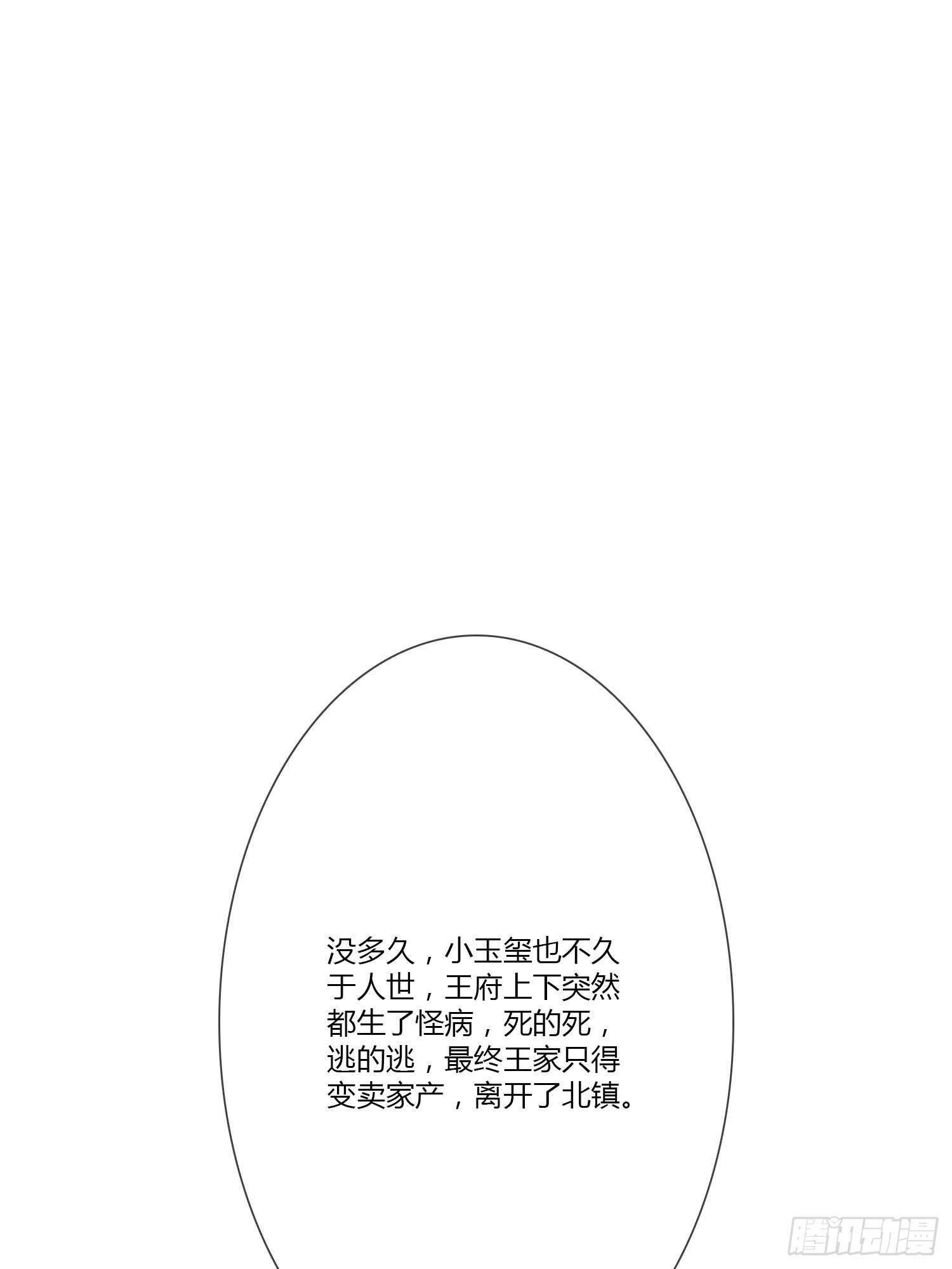 《黑色镜像》头七阴婚02 第34页