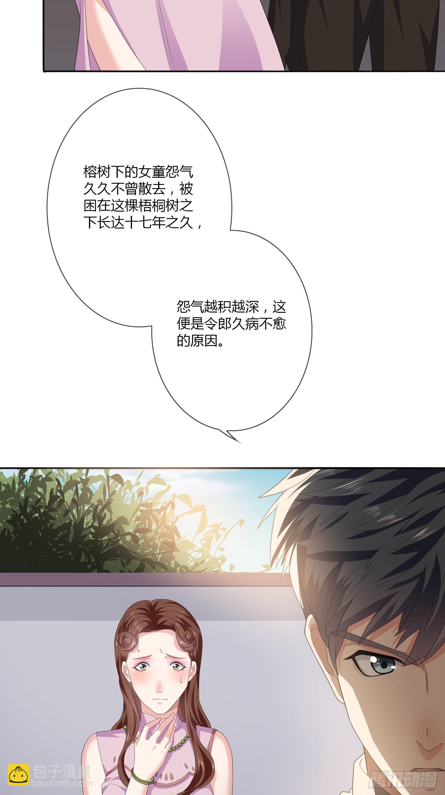 《黑色镜像》头七阴婚02 第42页