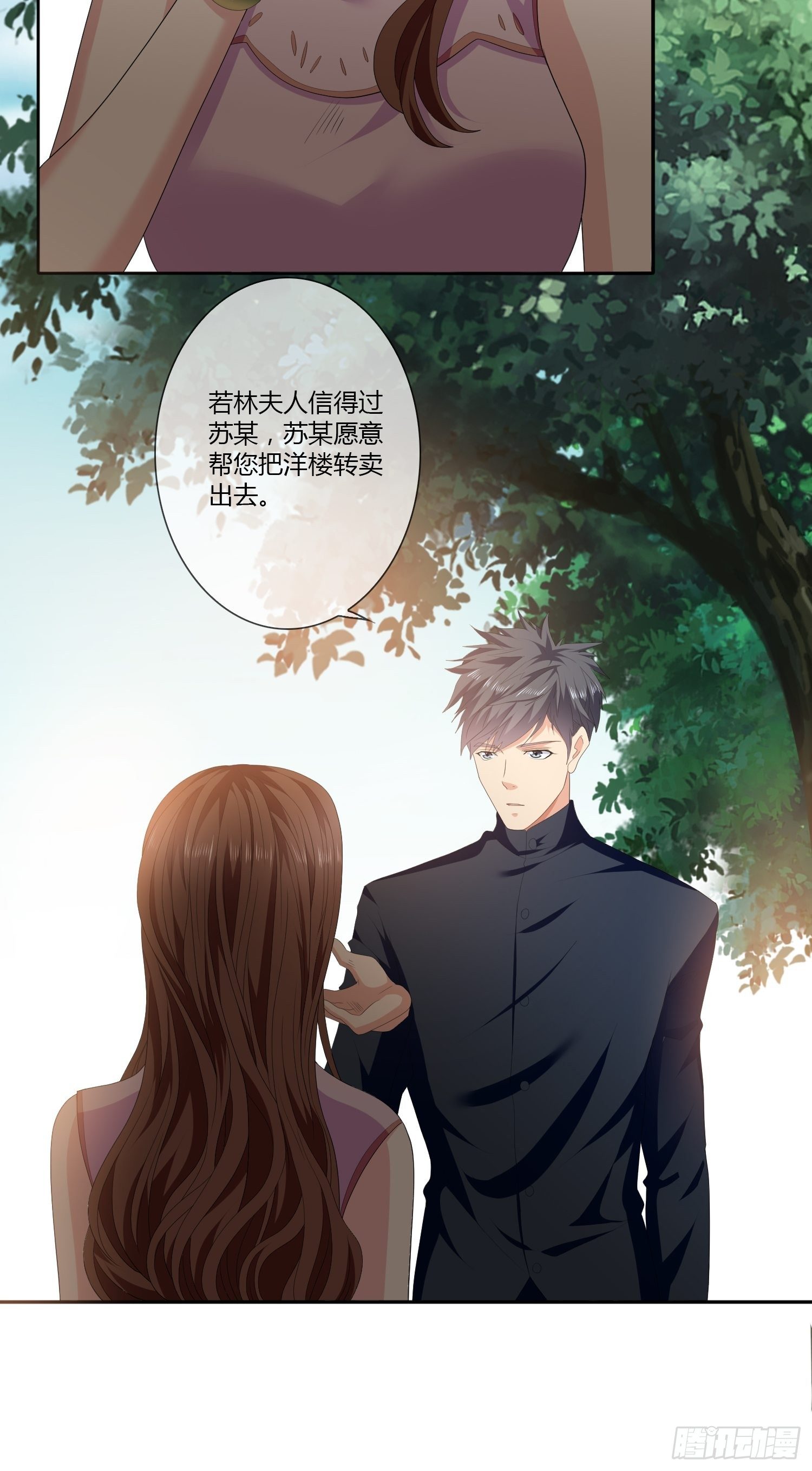 《黑色镜像》头七阴婚02 第44页