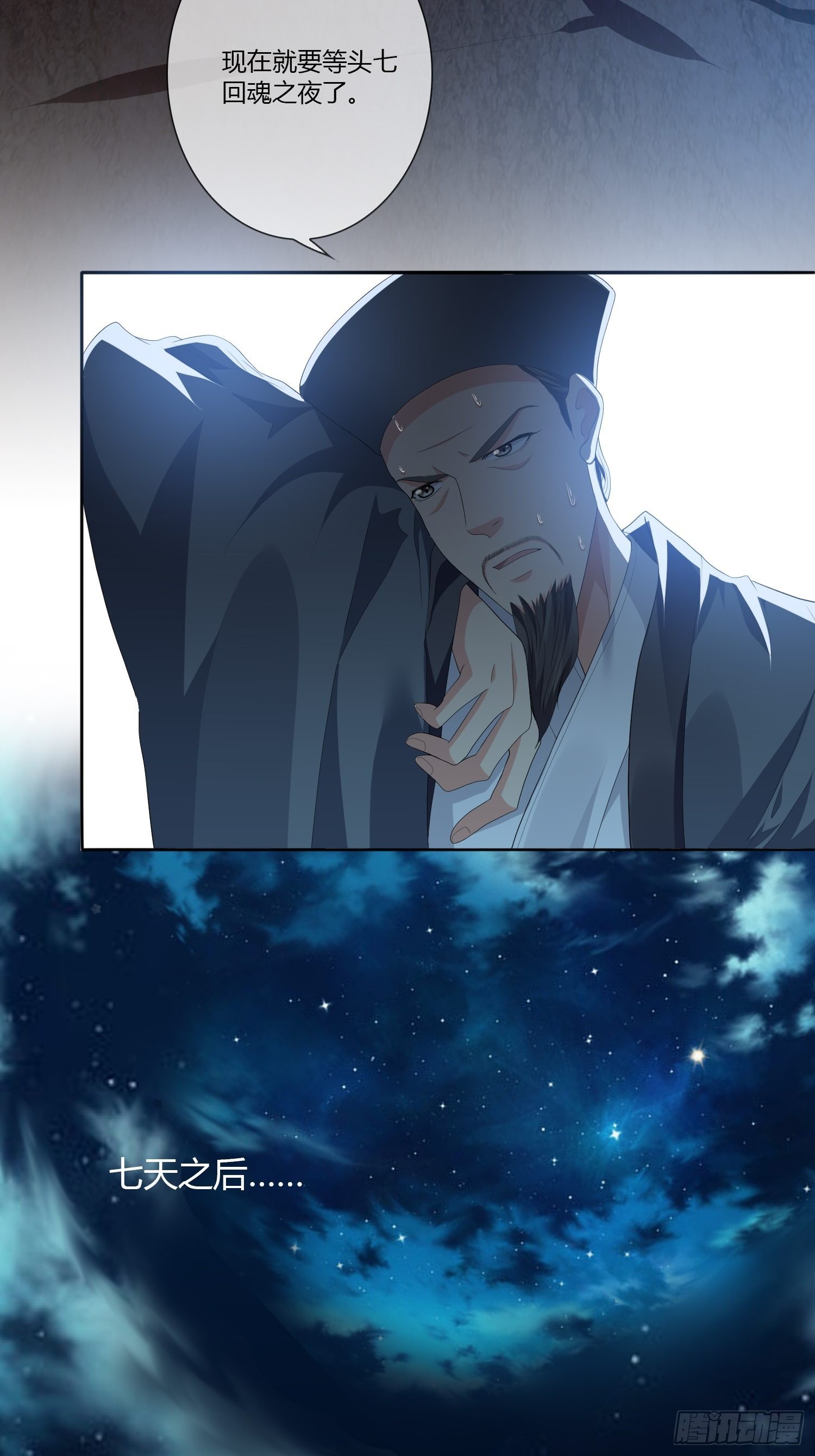《黑色镜像》头七阴婚02 第5页