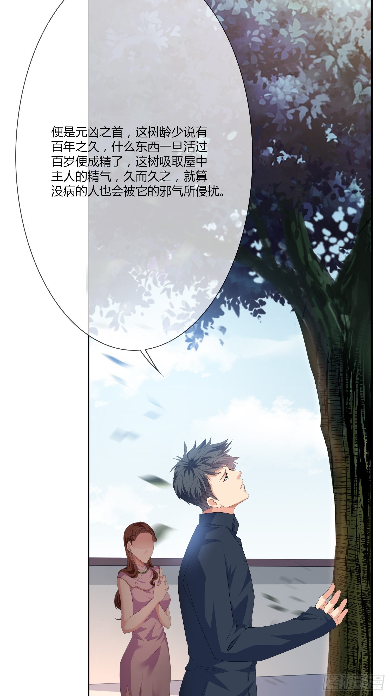 《黑色镜像》头七阴魂01 第11页