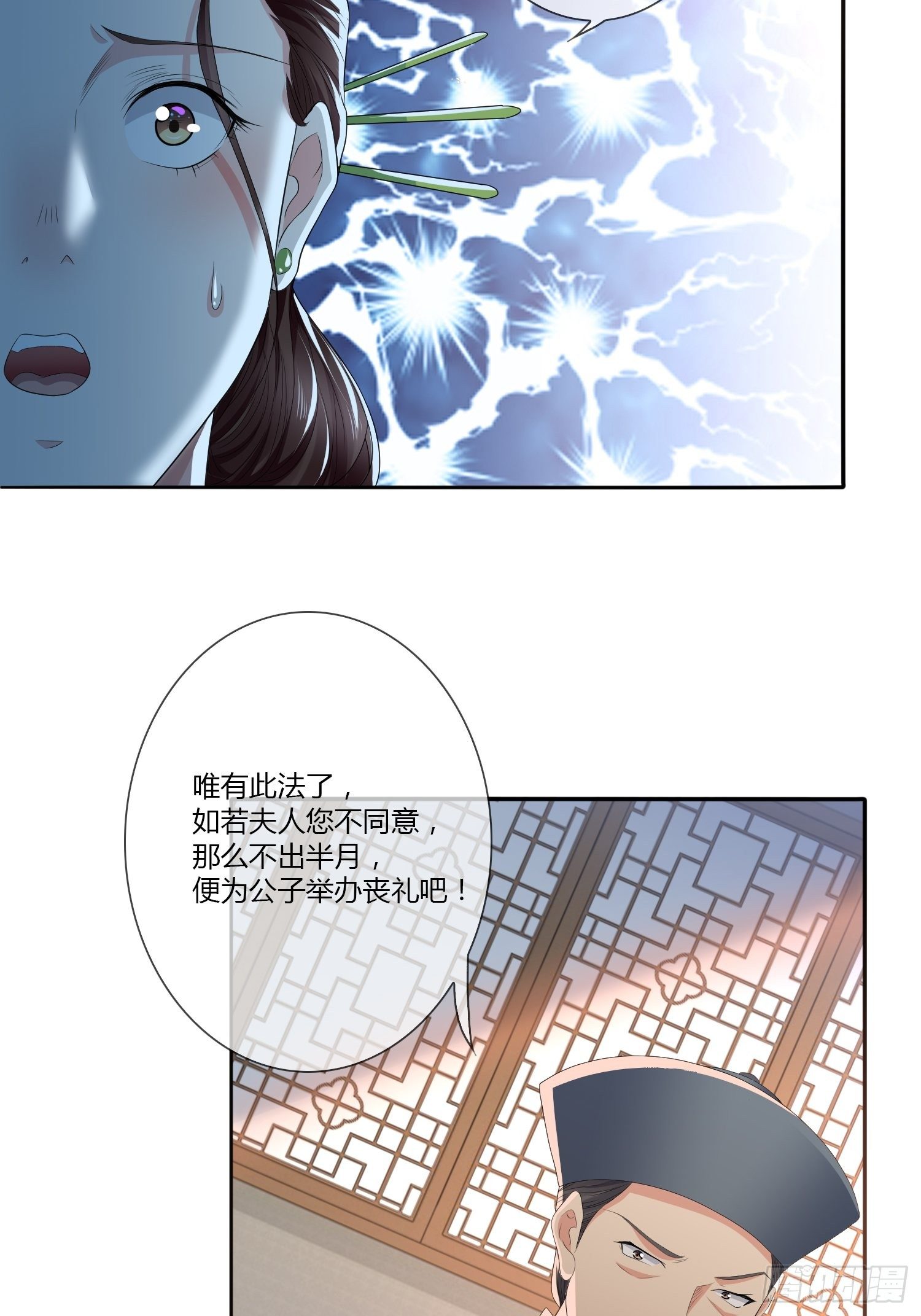 《黑色镜像》头七阴魂01 第43页