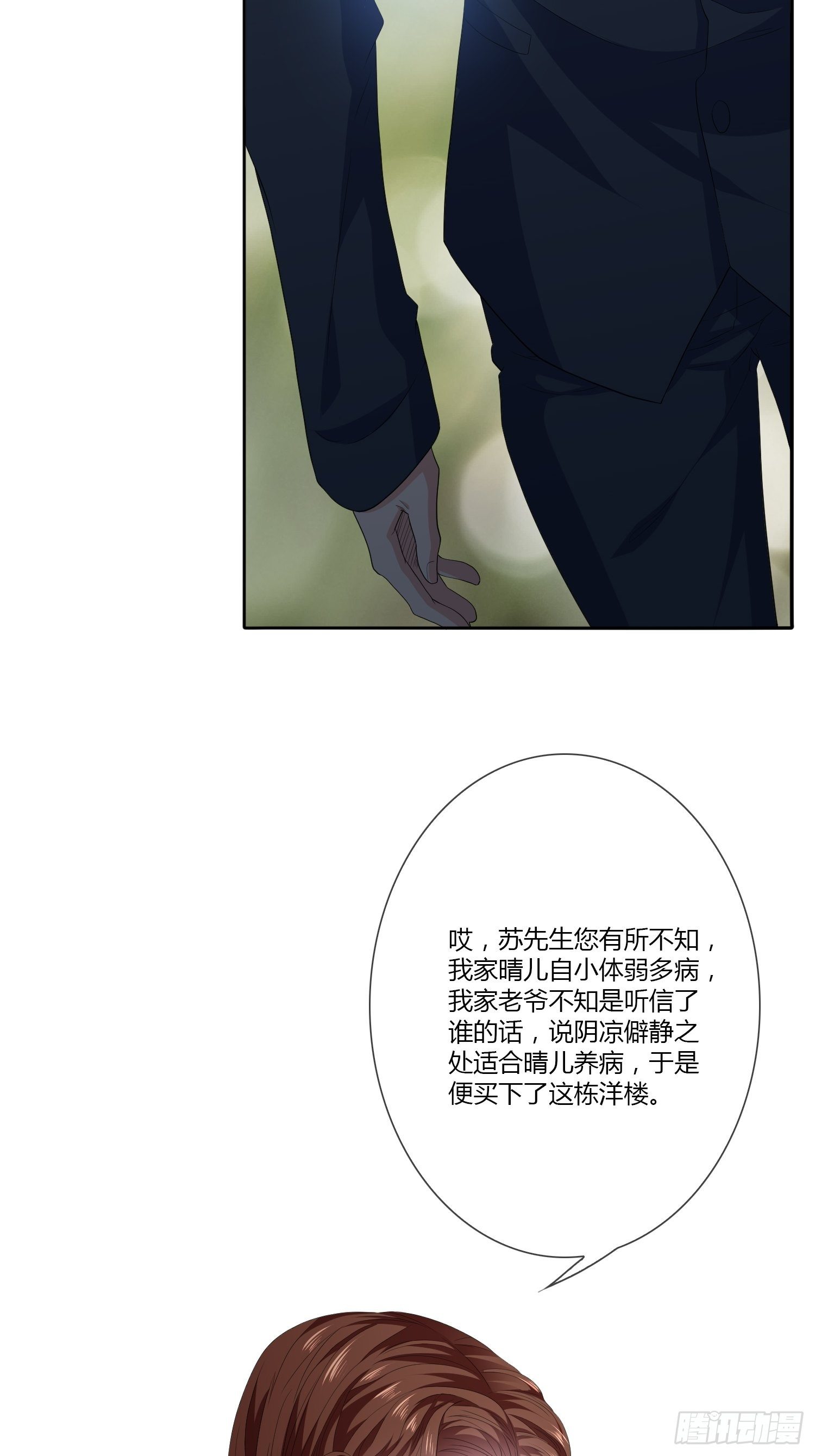 《黑色镜像》头七阴魂01 第6页