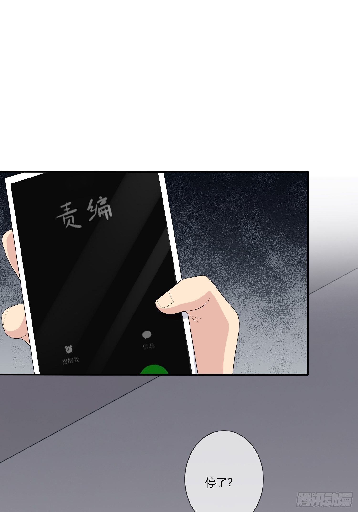 《黑色镜像》鬼责编 第22页