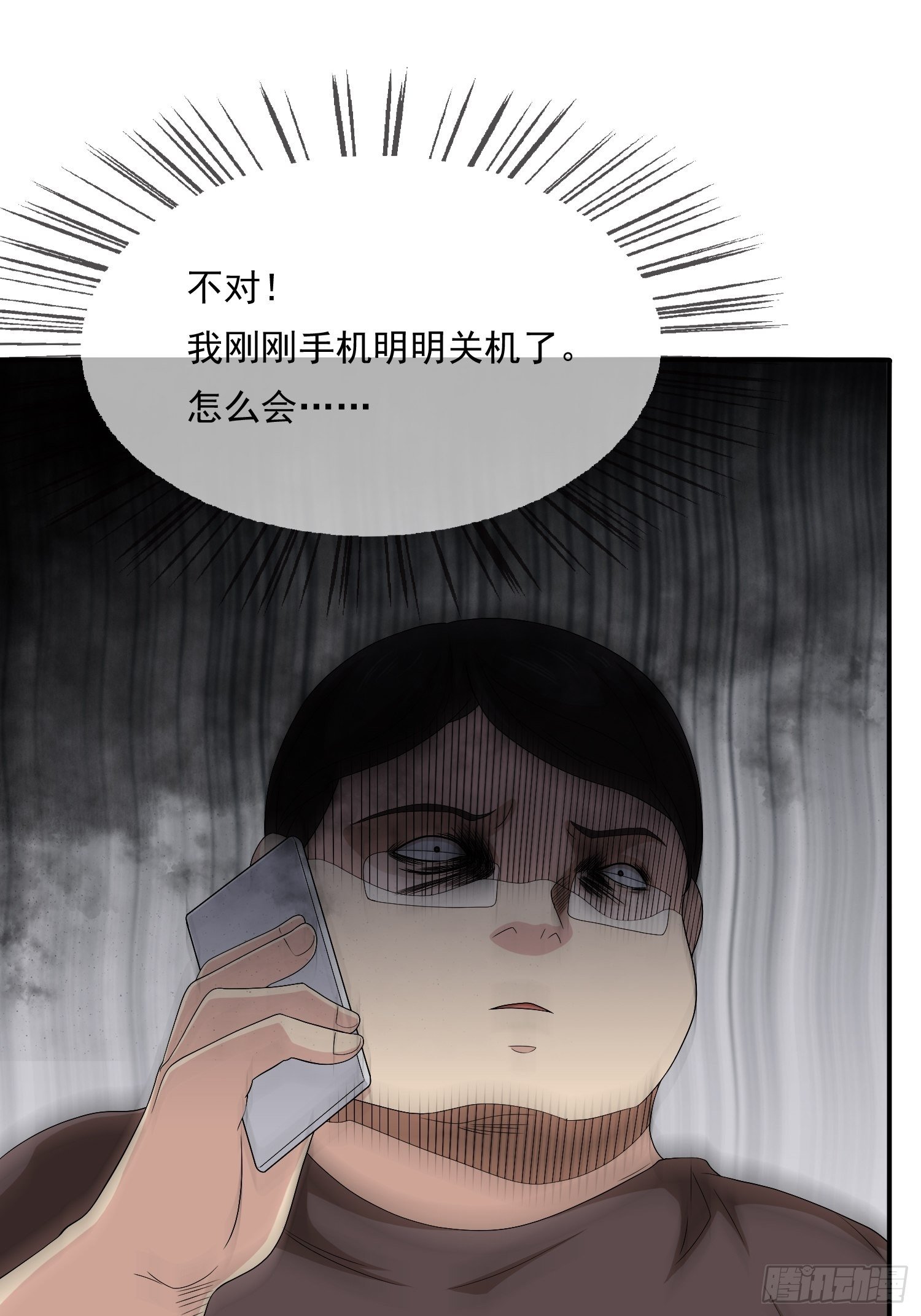 《黑色镜像》鬼责编 第33页