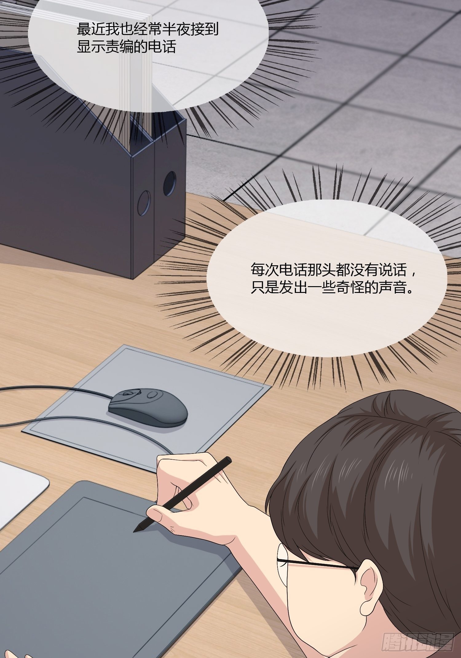 《黑色镜像》鬼责编 第8页
