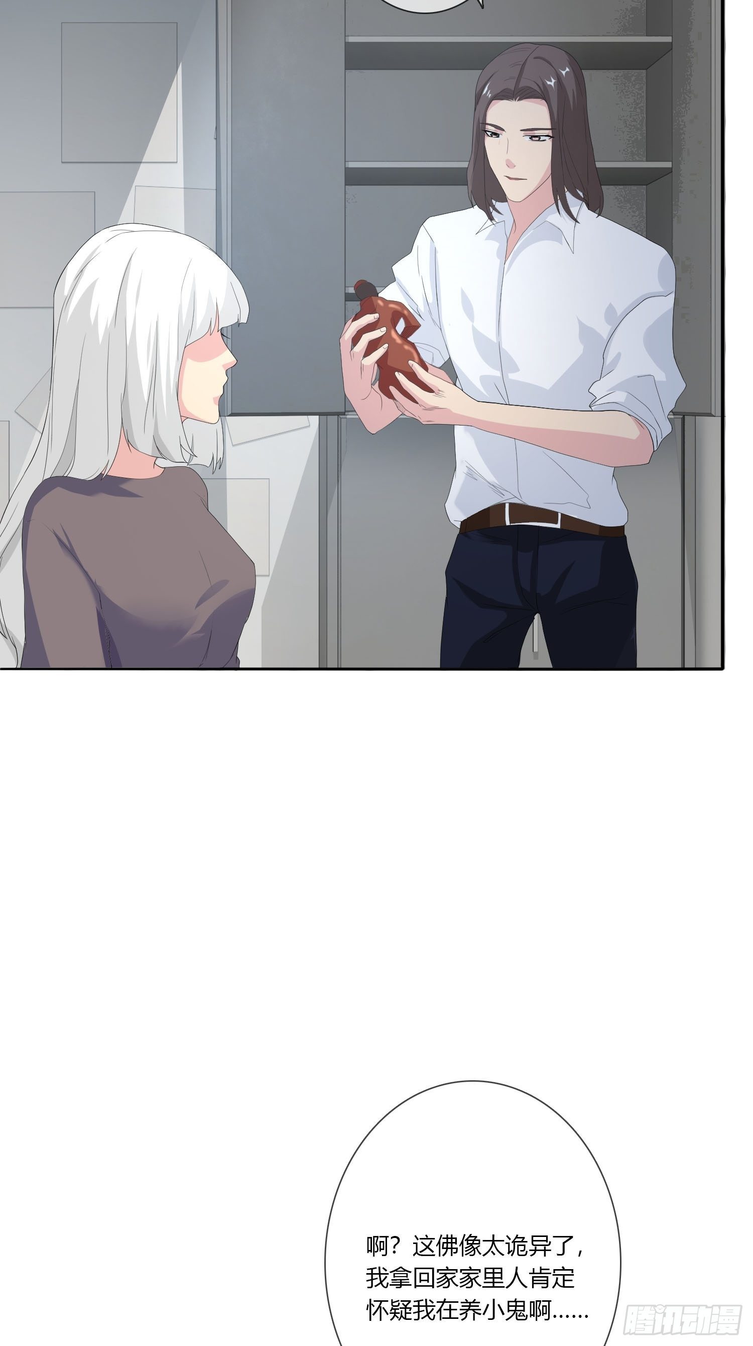 《黑色镜像》痴恋纹身 第11页