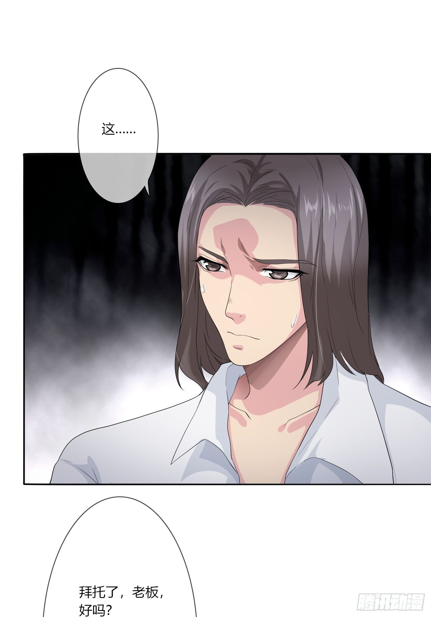 《黑色镜像》痴恋纹身 第15页
